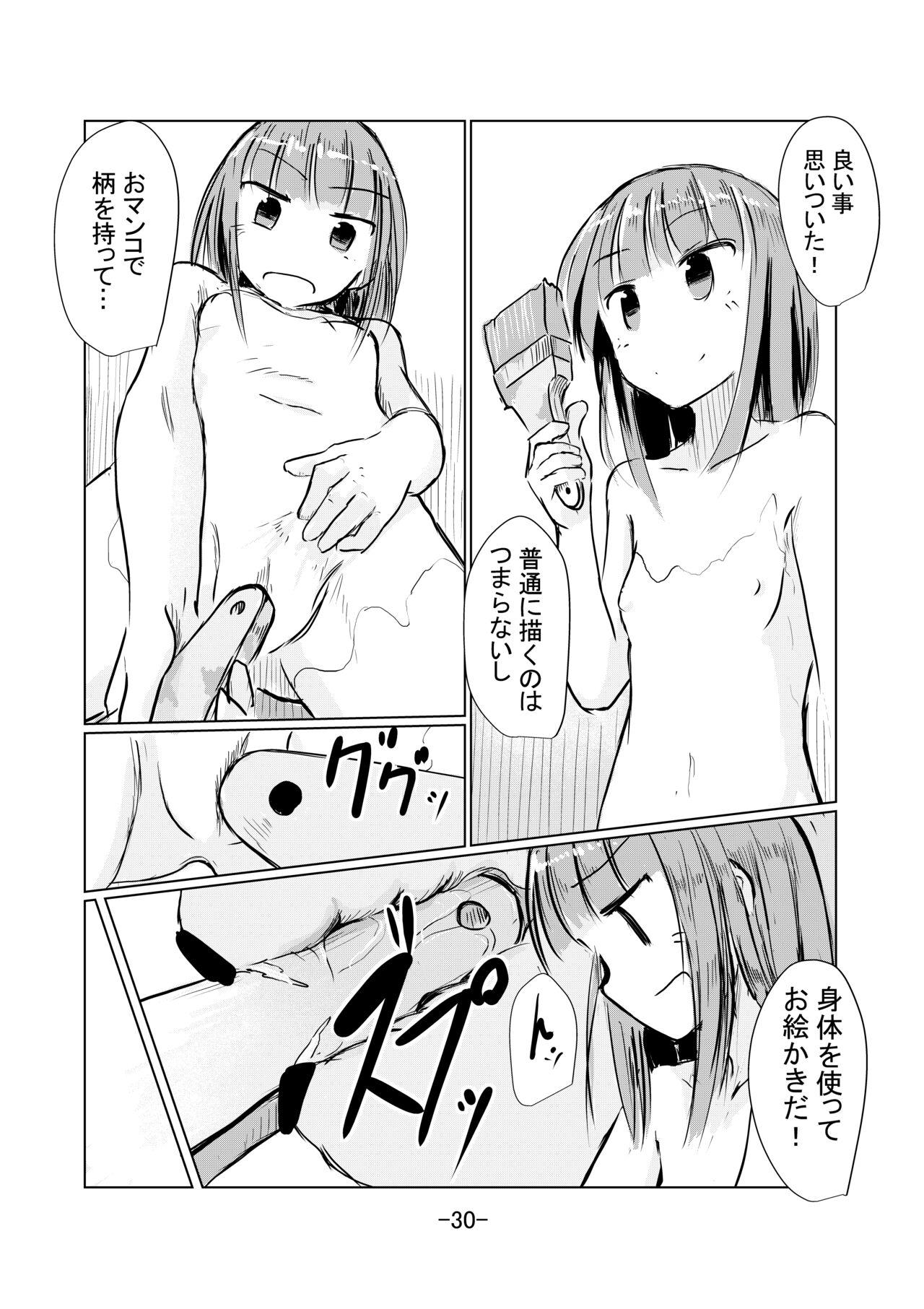 Shoujo to Haikousha II - Page 31