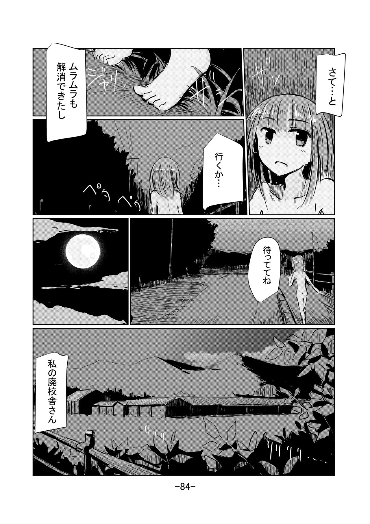 Shoujo to Haikousha II - Page 85