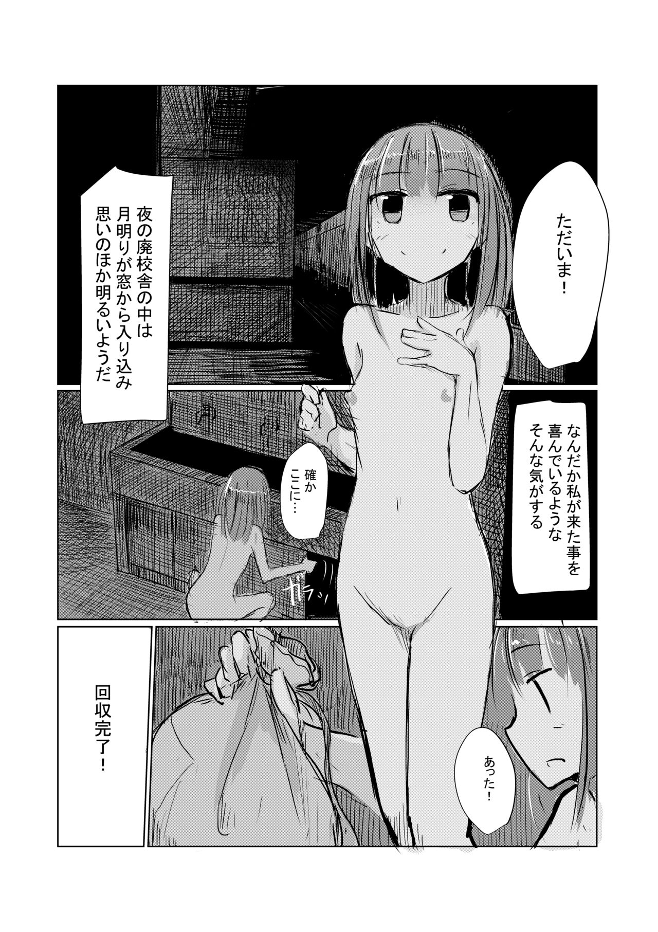 Shoujo to Haikousha II - Page 87