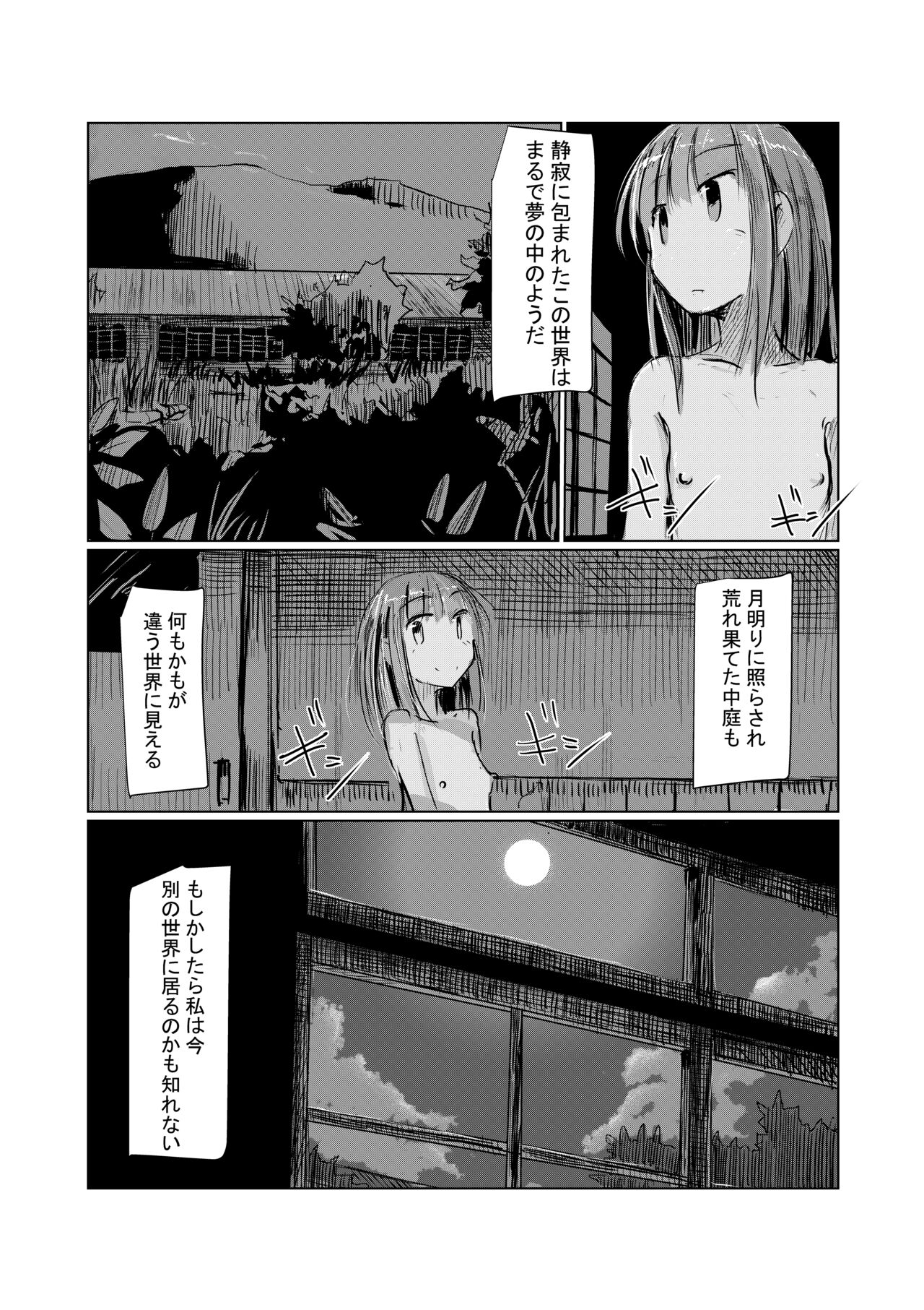 Shoujo to Haikousha II - Page 89