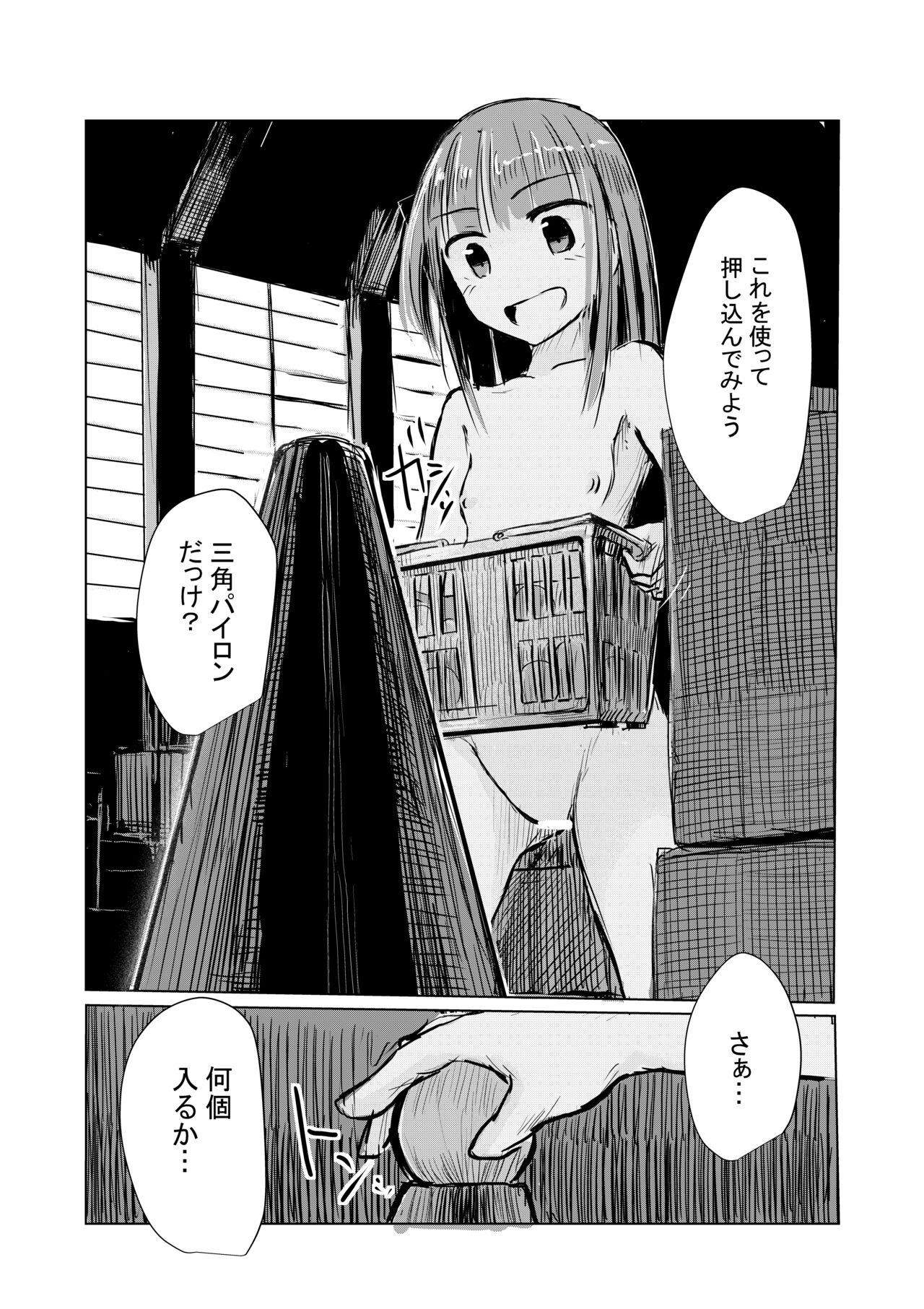 Shoujo to Haikousha II - Page 98