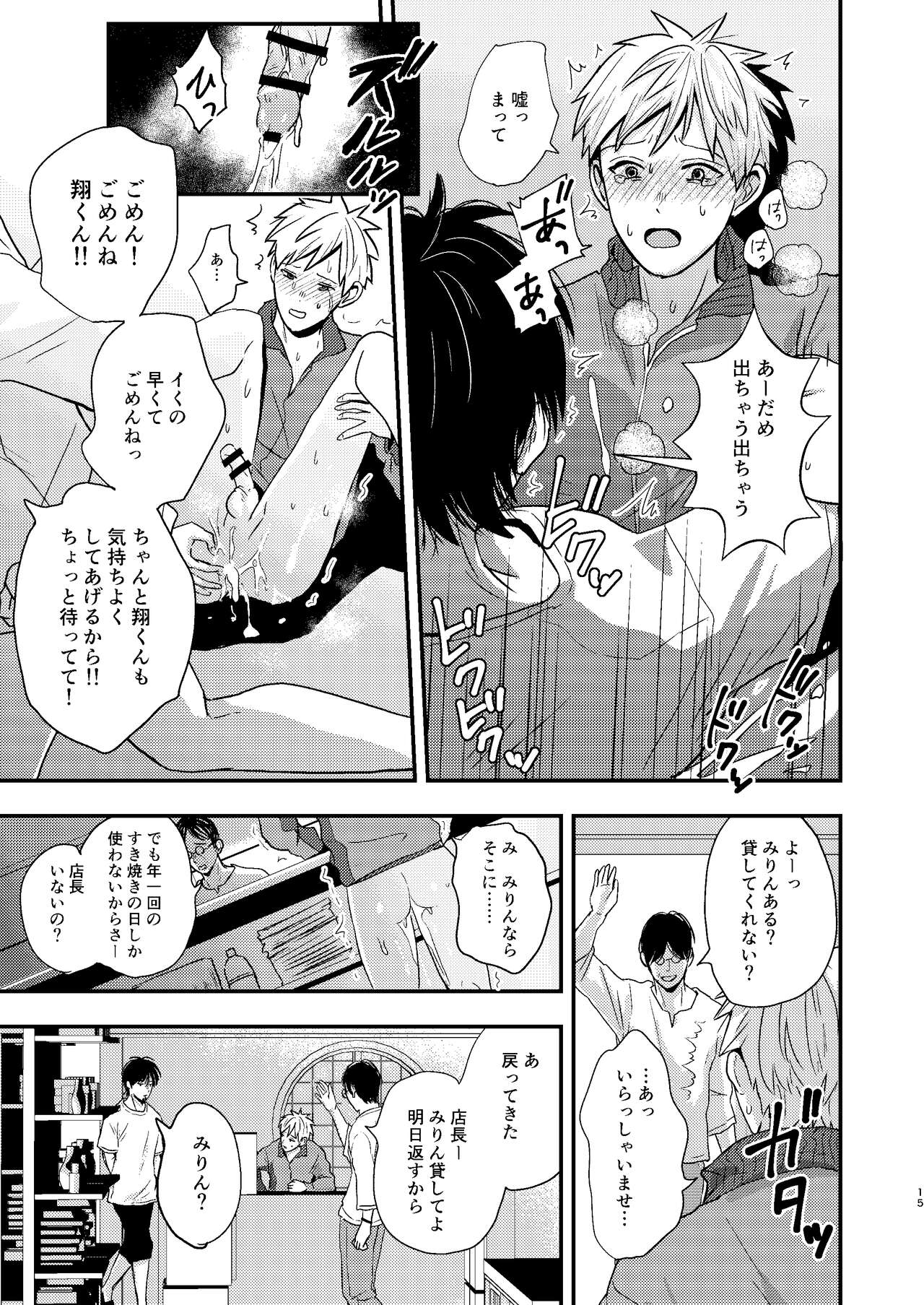 Kawaii Baito-kun no Asobikata - Page 15