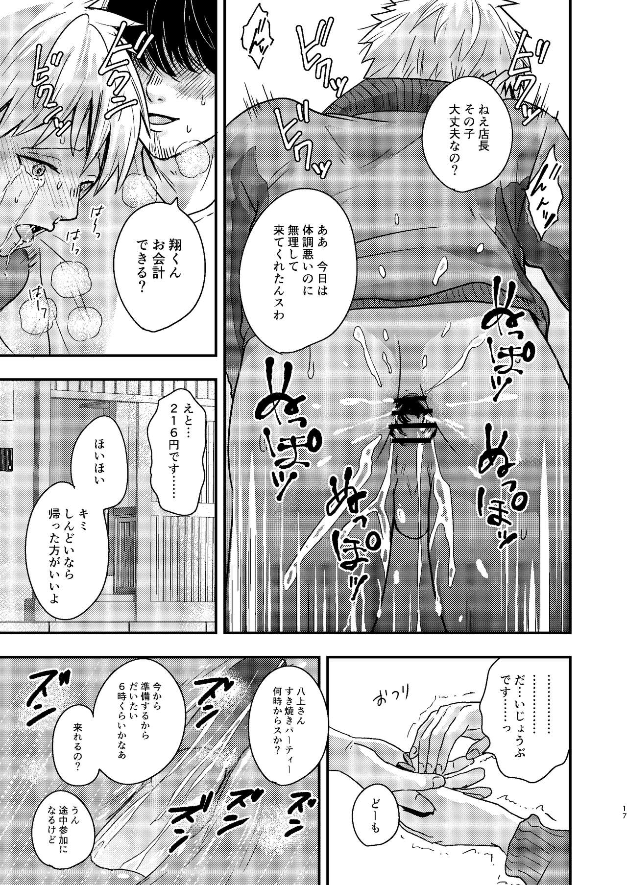 Kawaii Baito-kun no Asobikata - Page 17