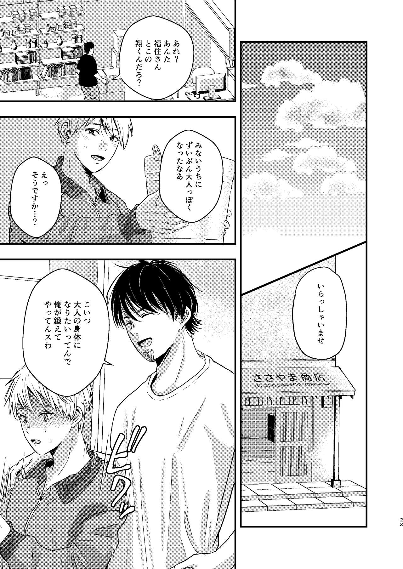 Kawaii Baito-kun no Asobikata - Page 23