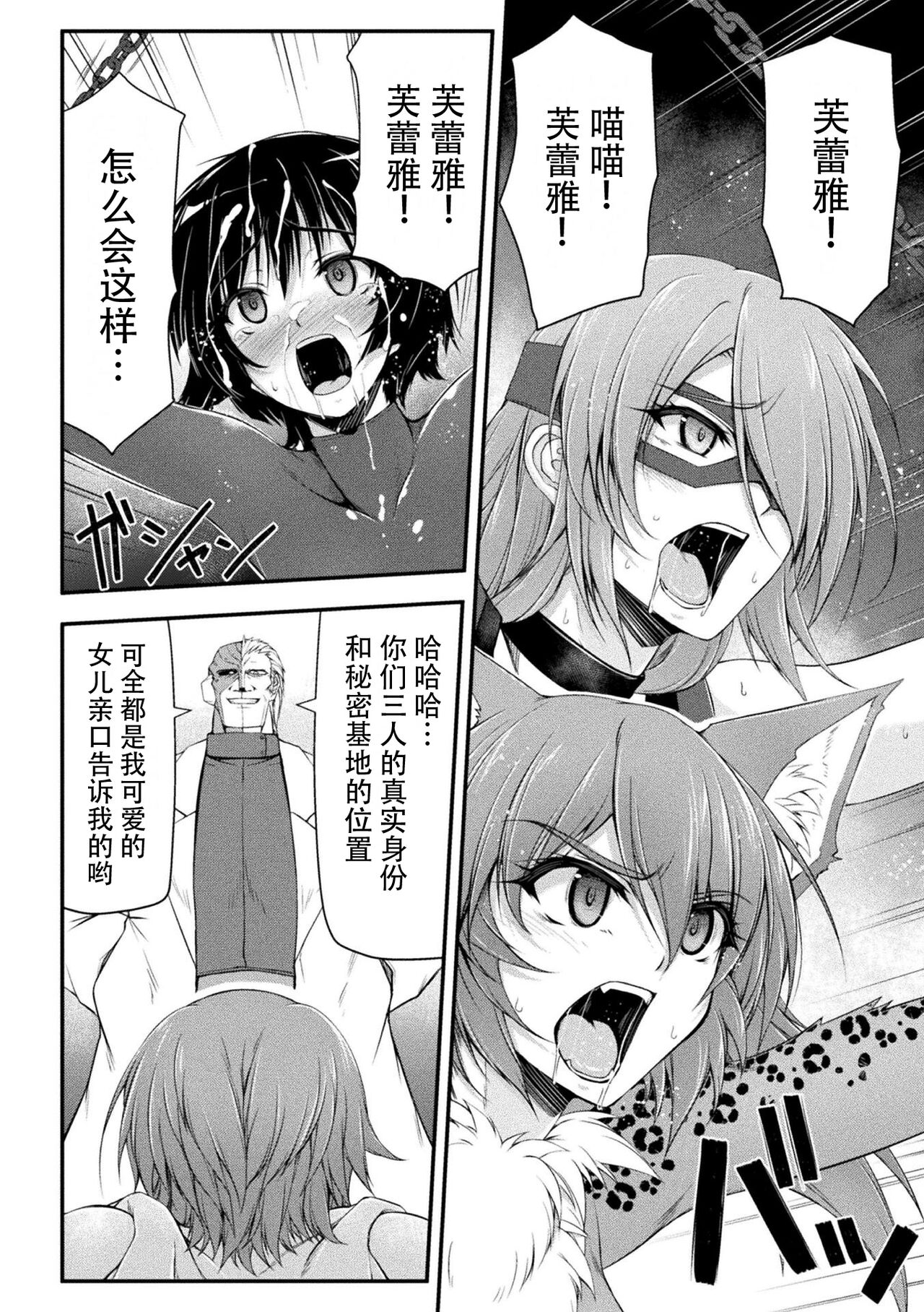 Thunder Clasp! THE COMIC Ingoku no Shitenshi 5 - Page 28