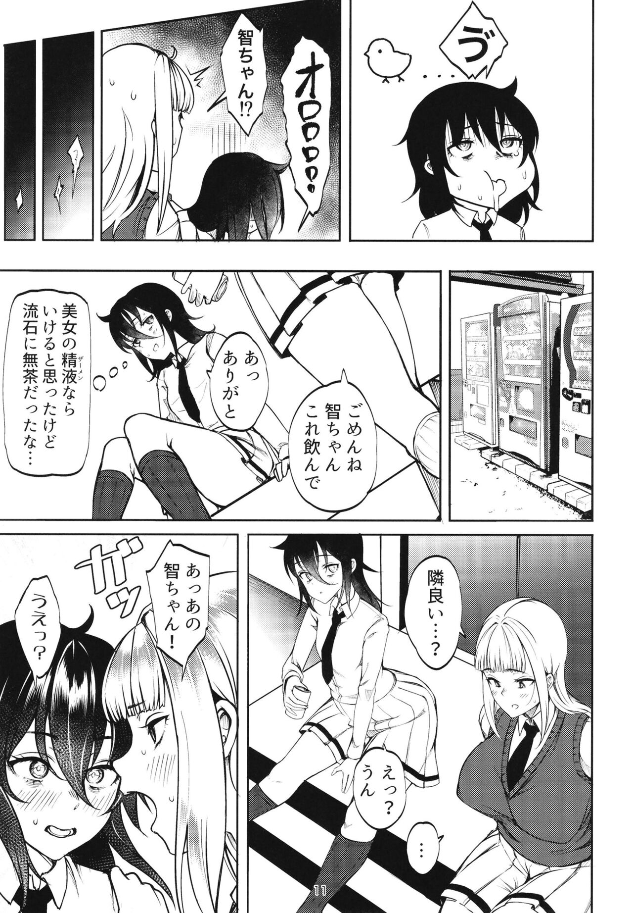 Doutei, Katou Asuka - Page 13