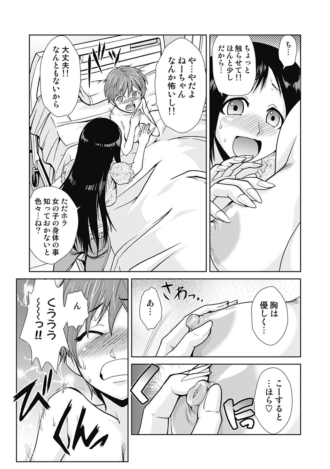 Do-M Kaizou Keikaku - Page 125