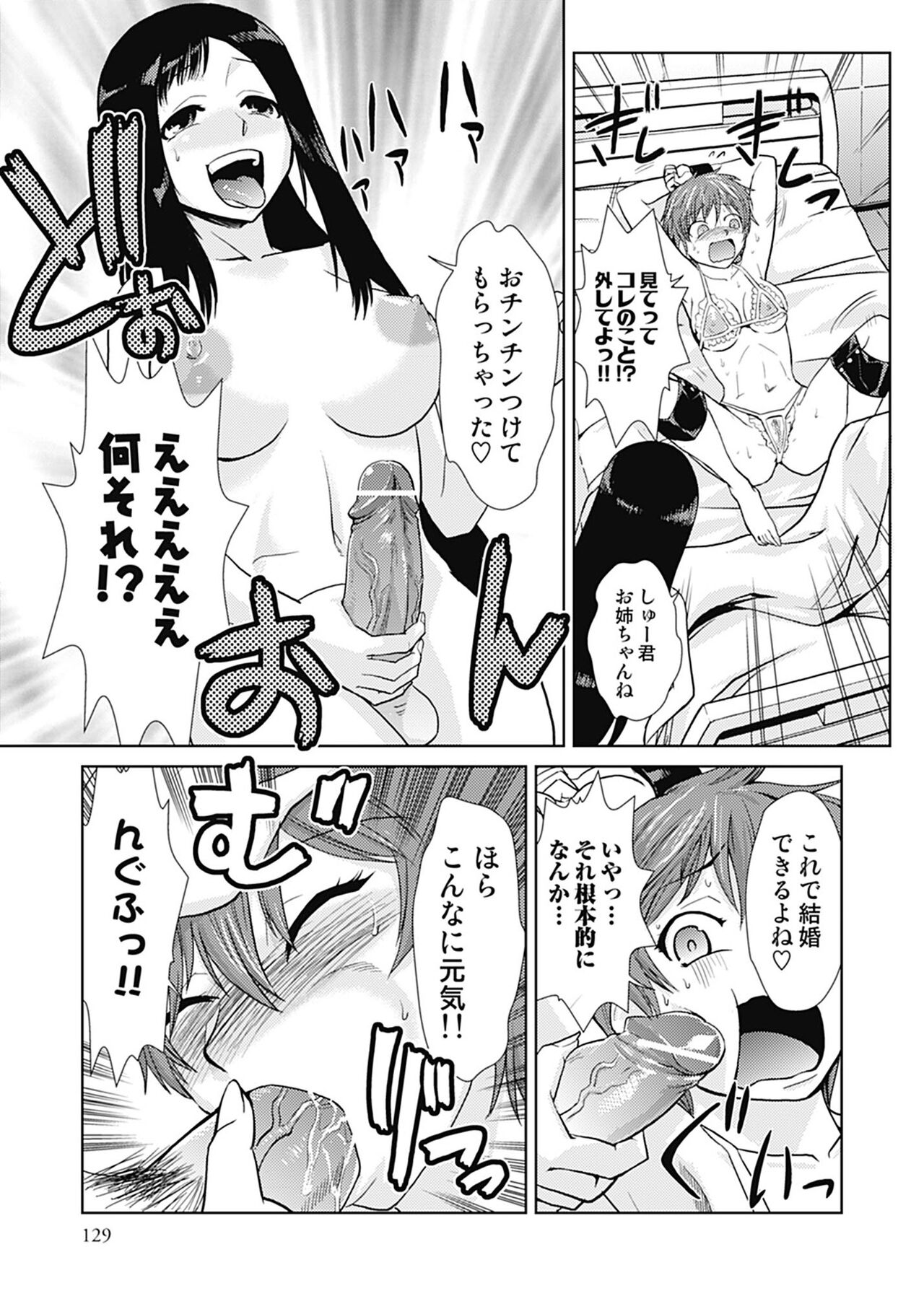 Do-M Kaizou Keikaku - Page 129