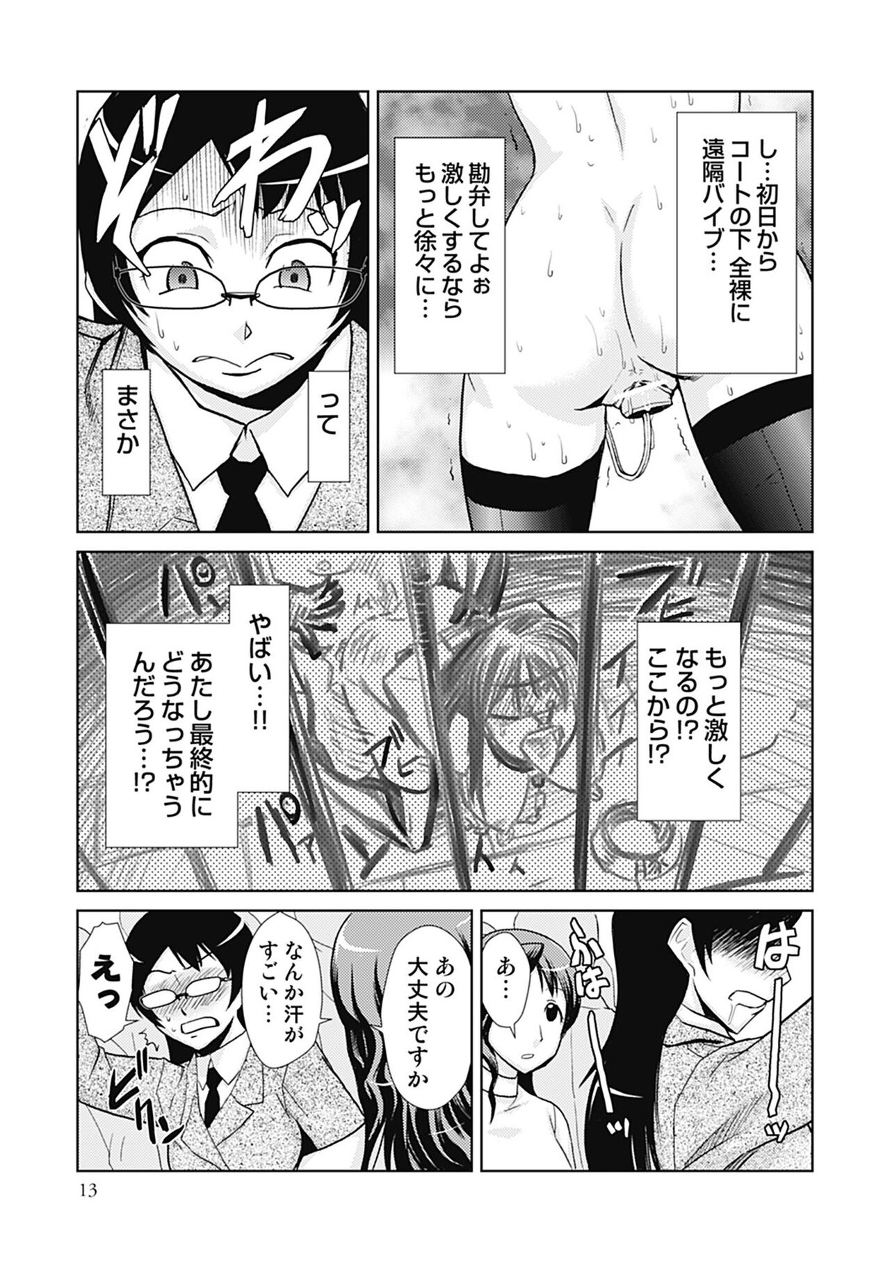 Do-M Kaizou Keikaku - Page 13