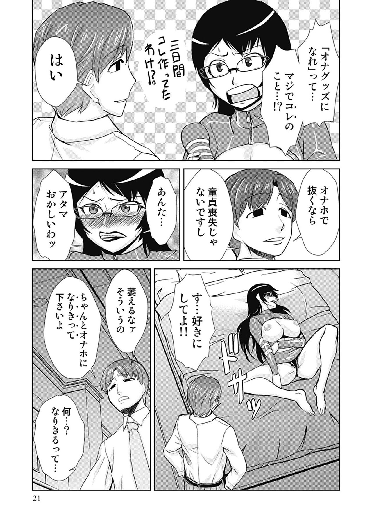 Do-M Kaizou Keikaku - Page 21