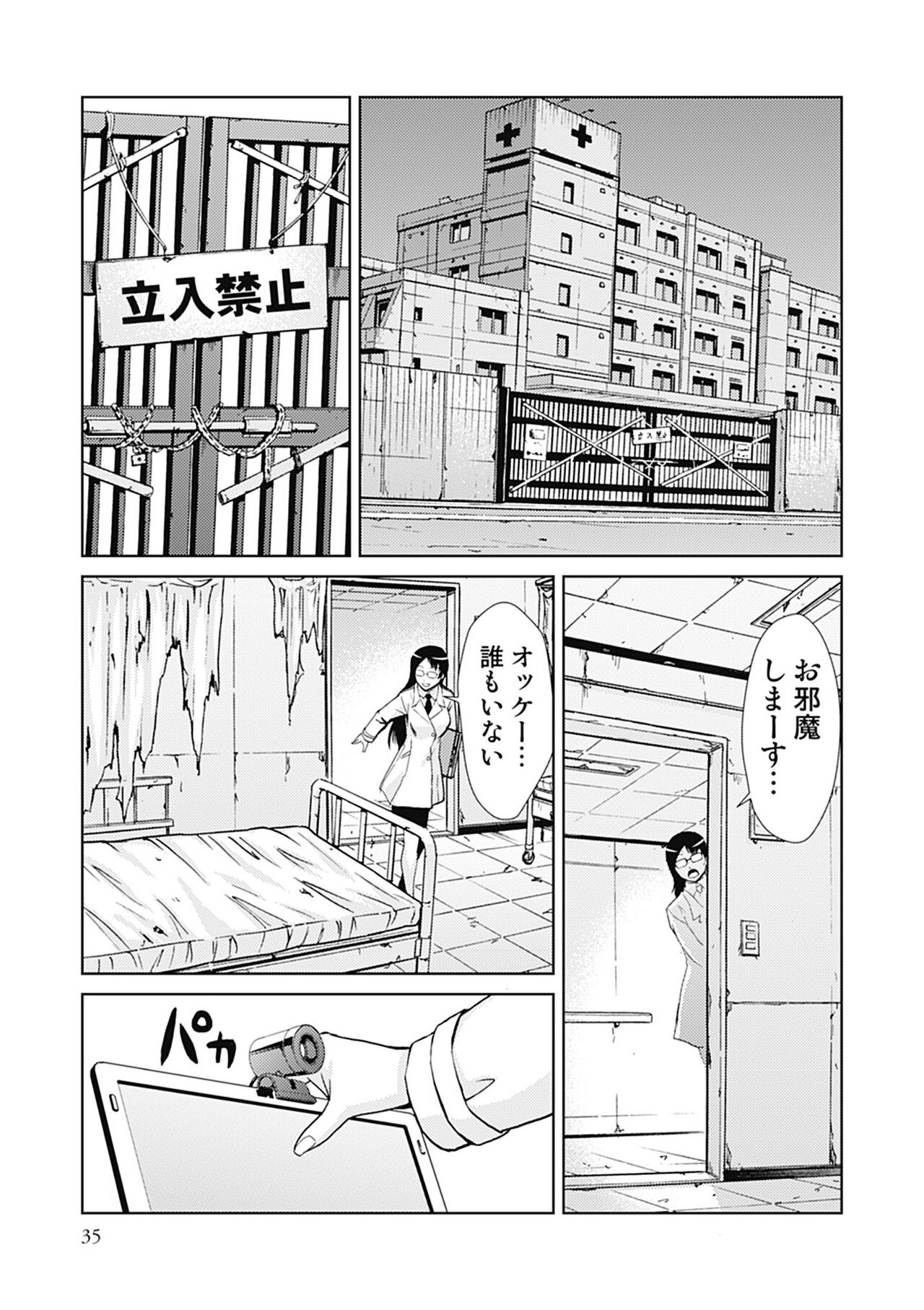 Do-M Kaizou Keikaku - Page 35