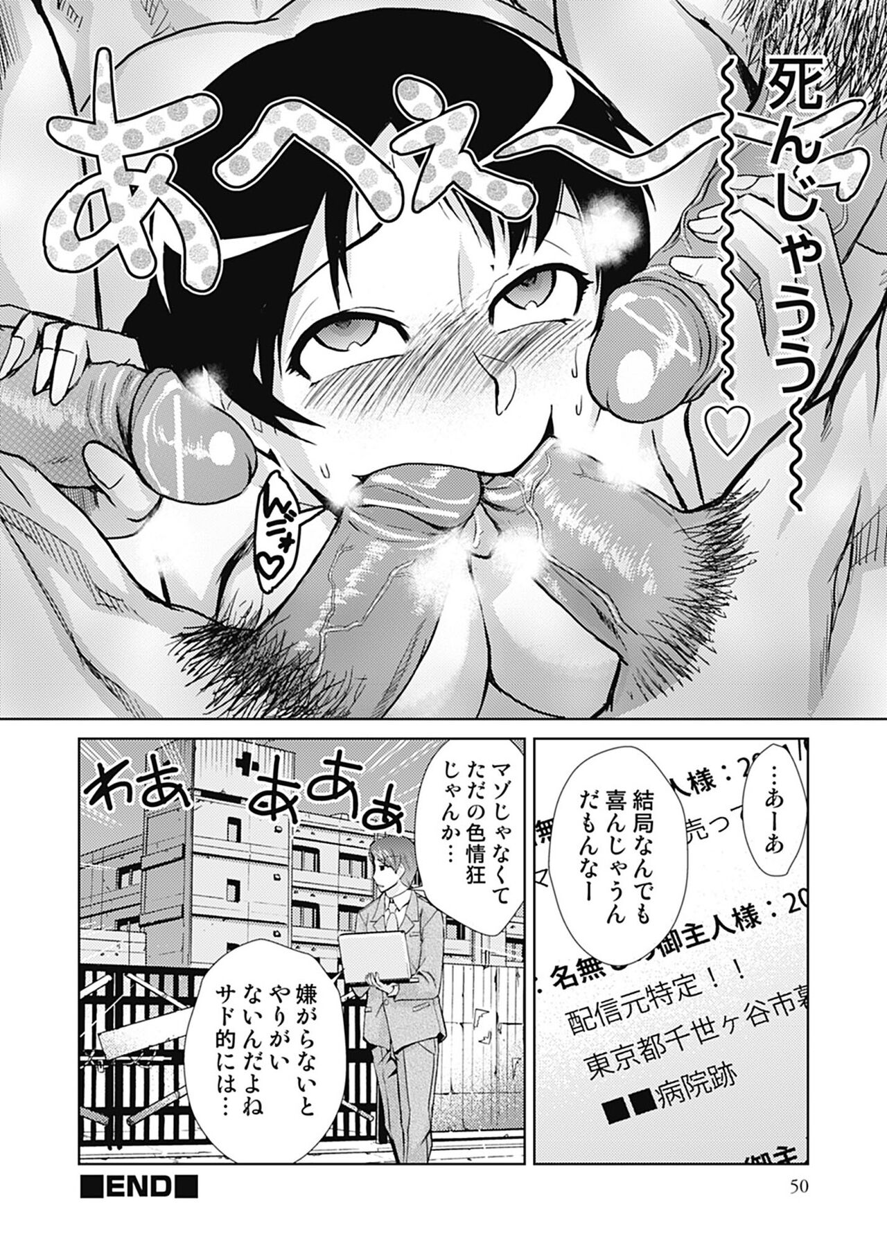 Do-M Kaizou Keikaku - Page 50