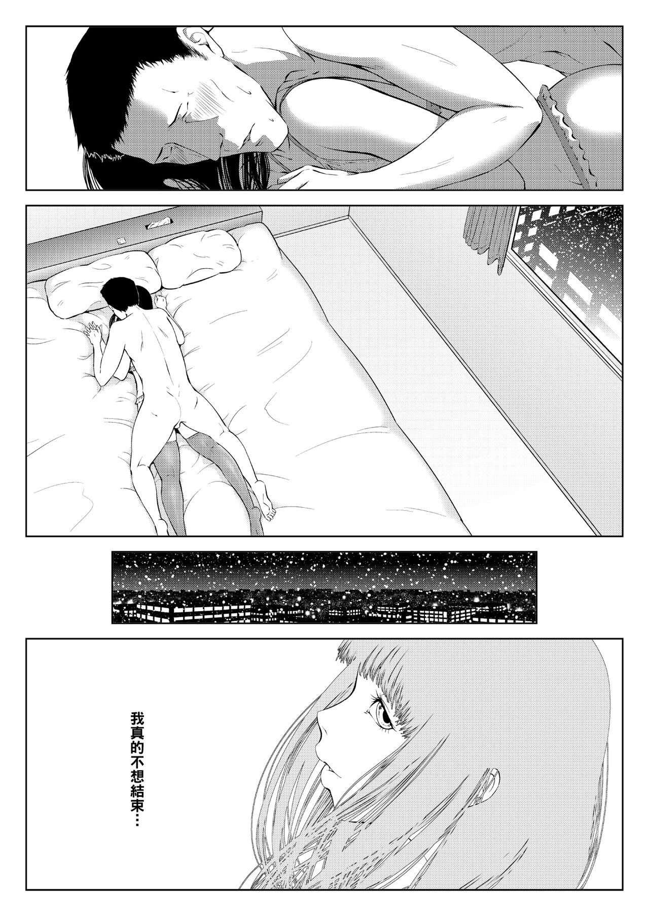 十字路の三人（Chinese） - Page 22