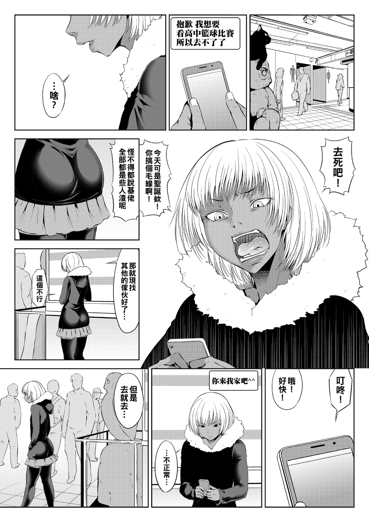 十字路の三人（Chinese） - Page 24