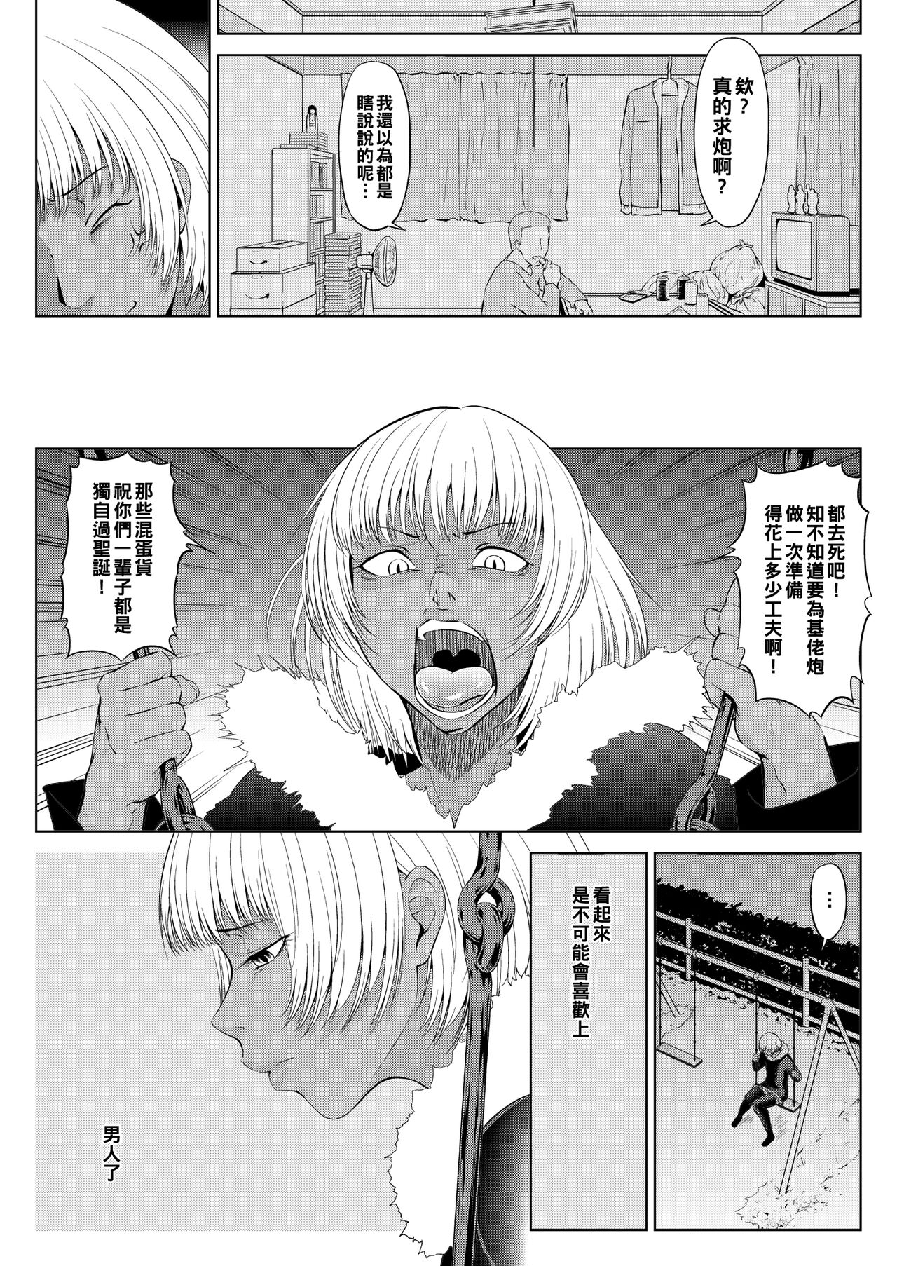 十字路の三人（Chinese） - Page 25