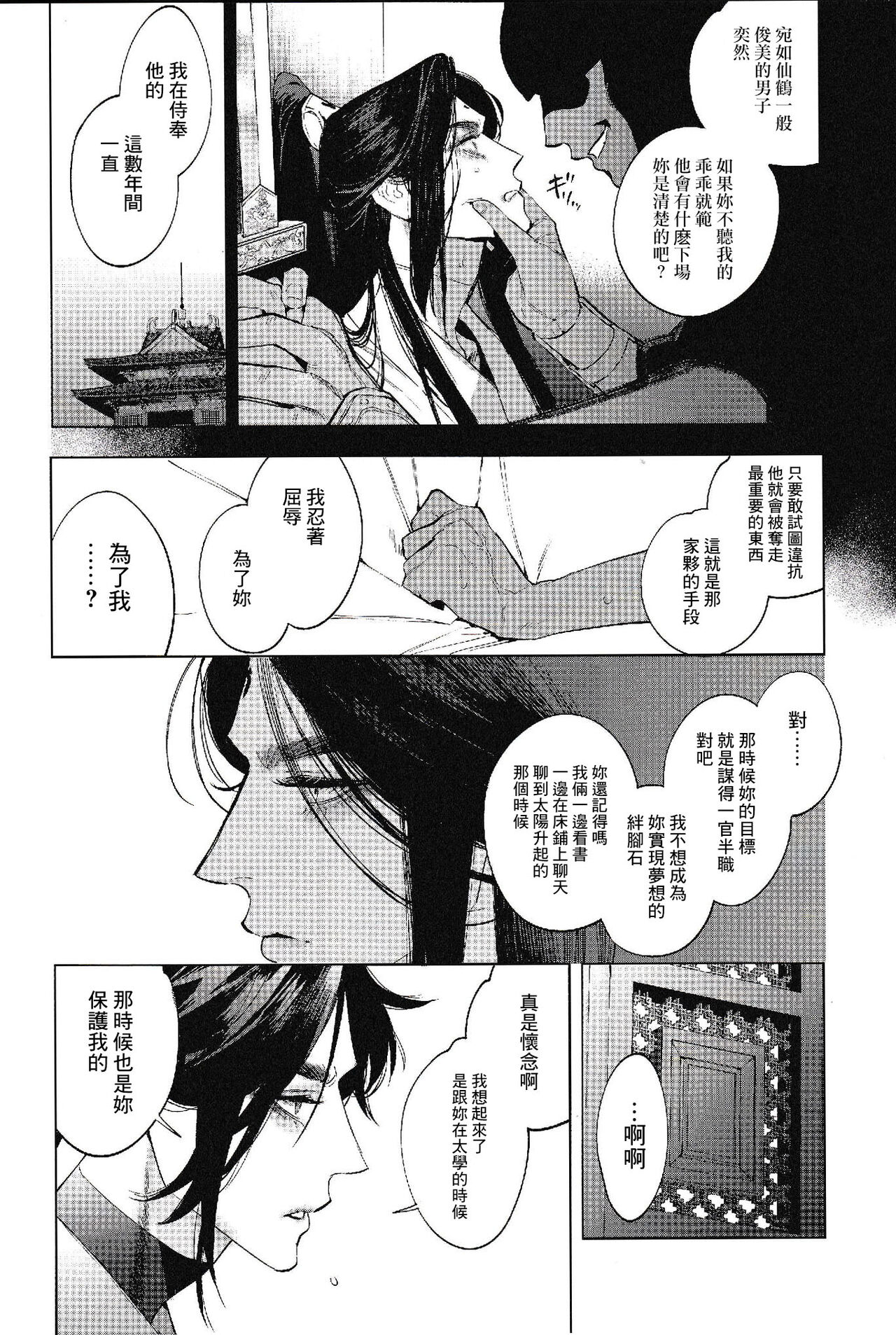 Houou no Fu - Page 10