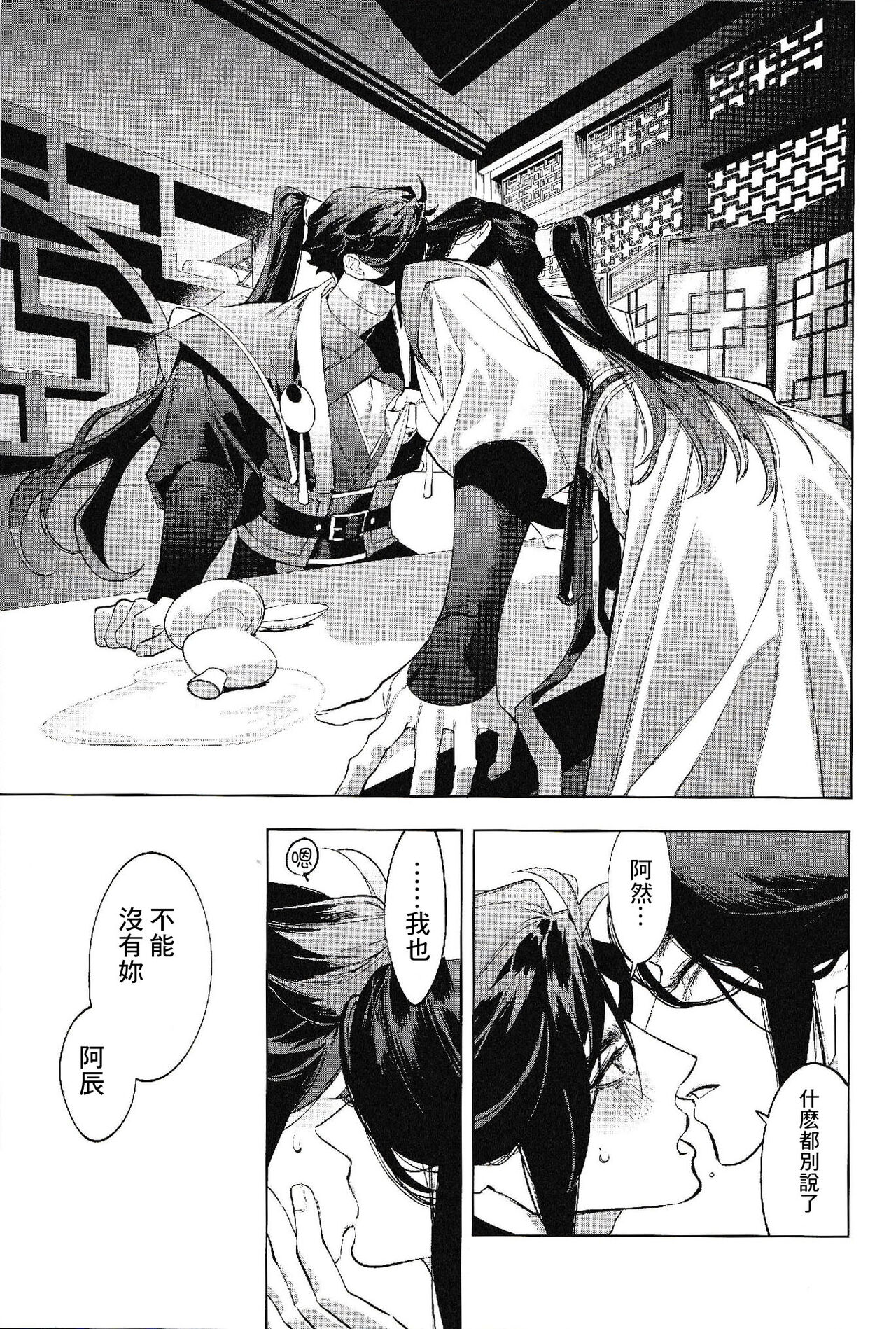 Houou no Fu - Page 13