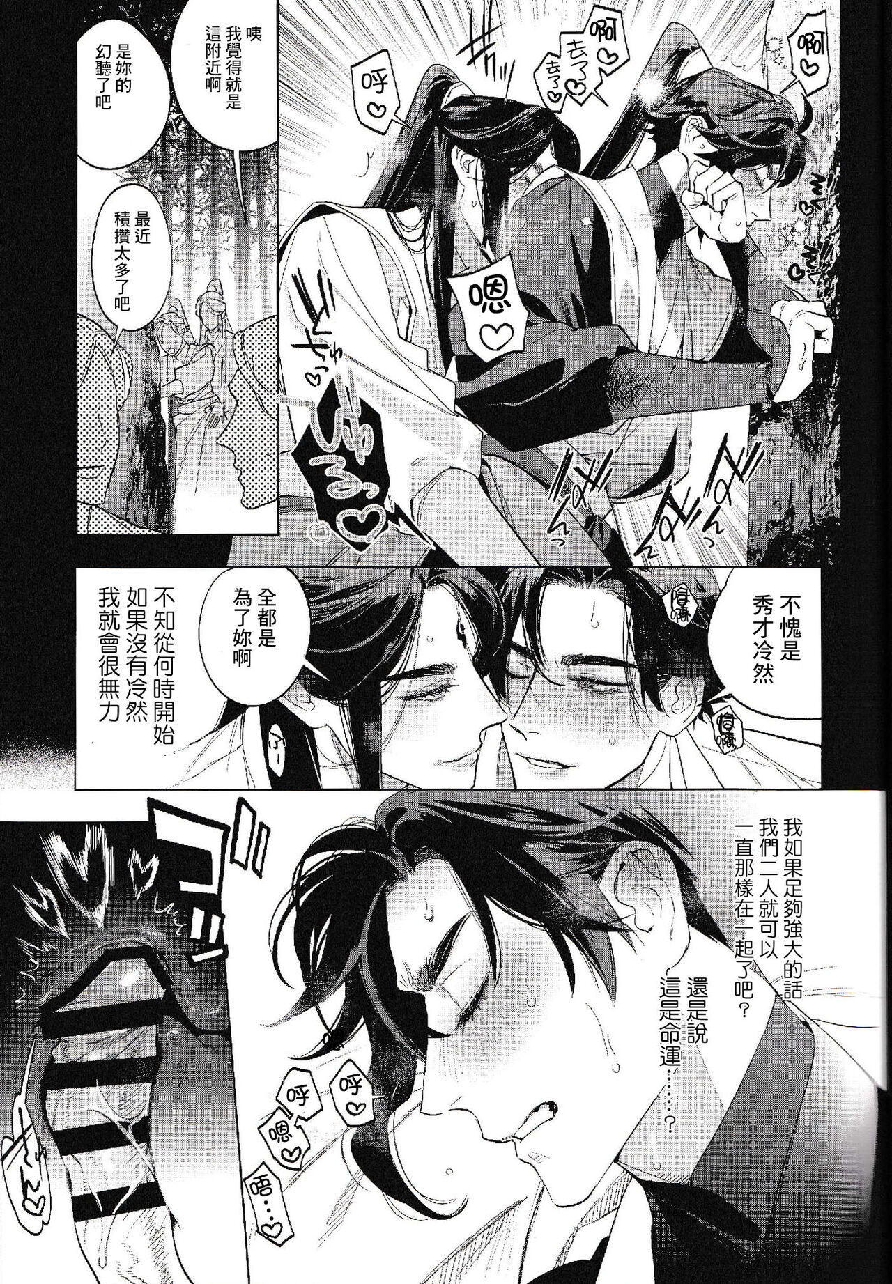 Houou no Fu - Page 23