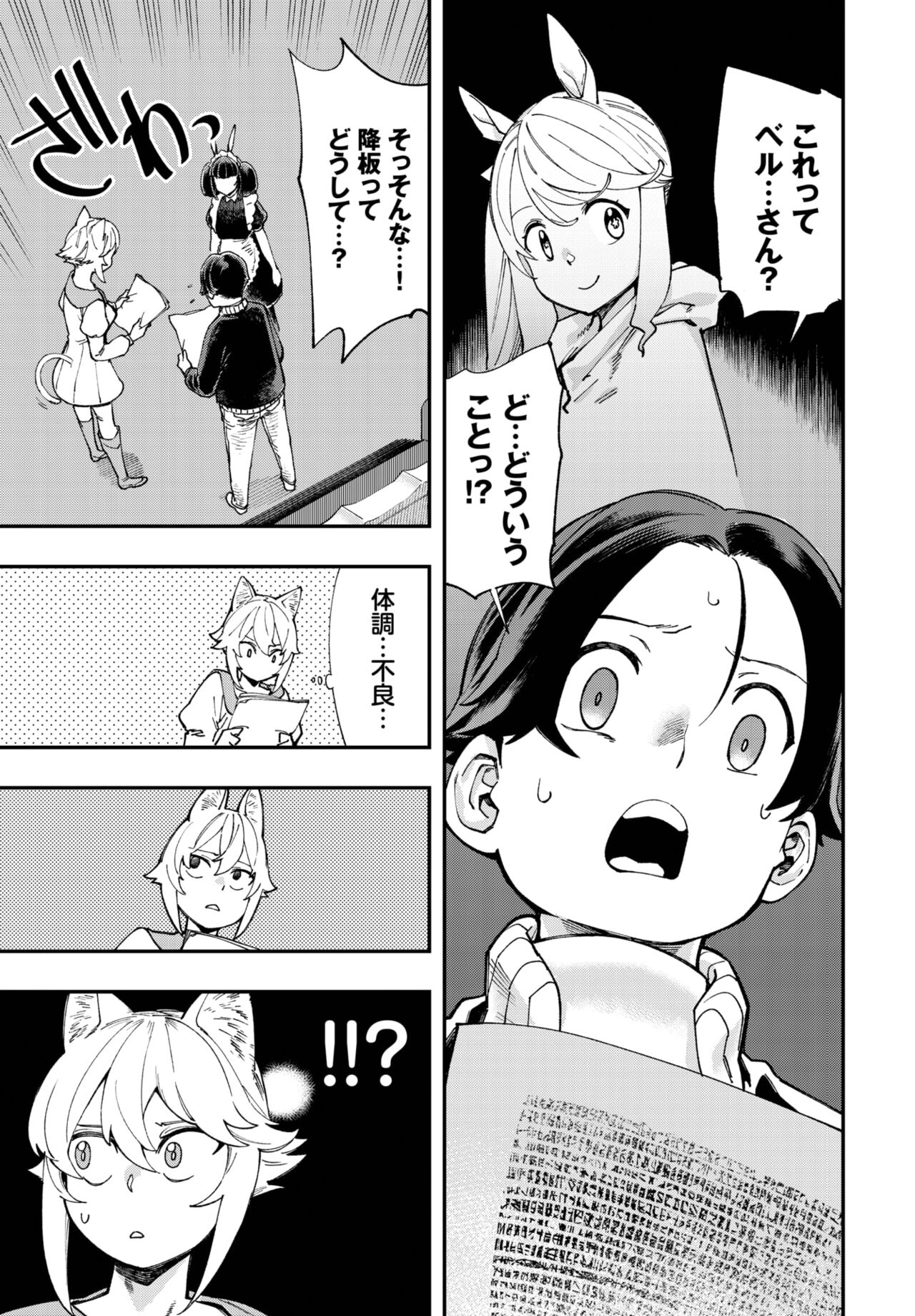 Dascomi Vol.22 - Page 110