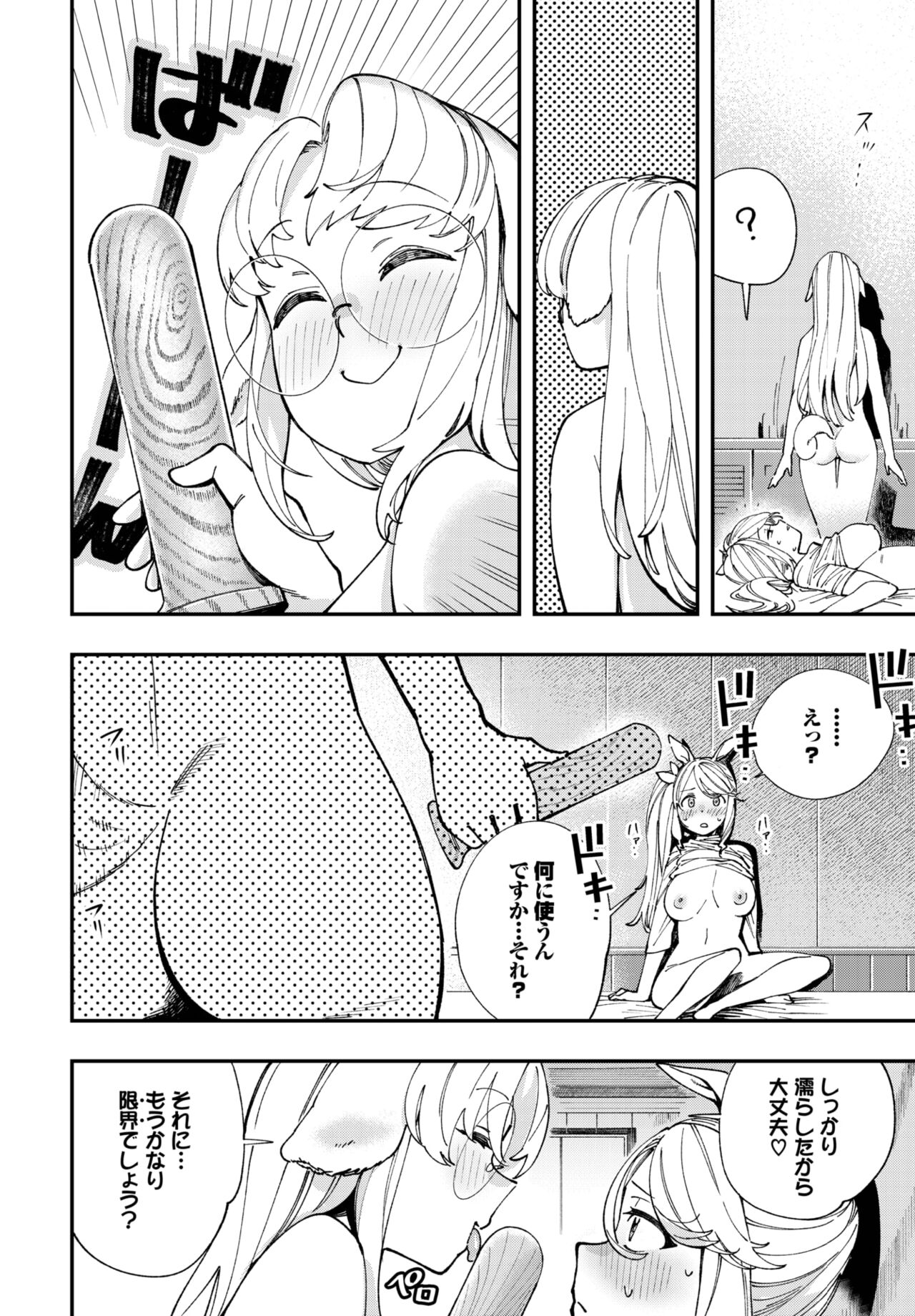 Dascomi Vol.22 - Page 127