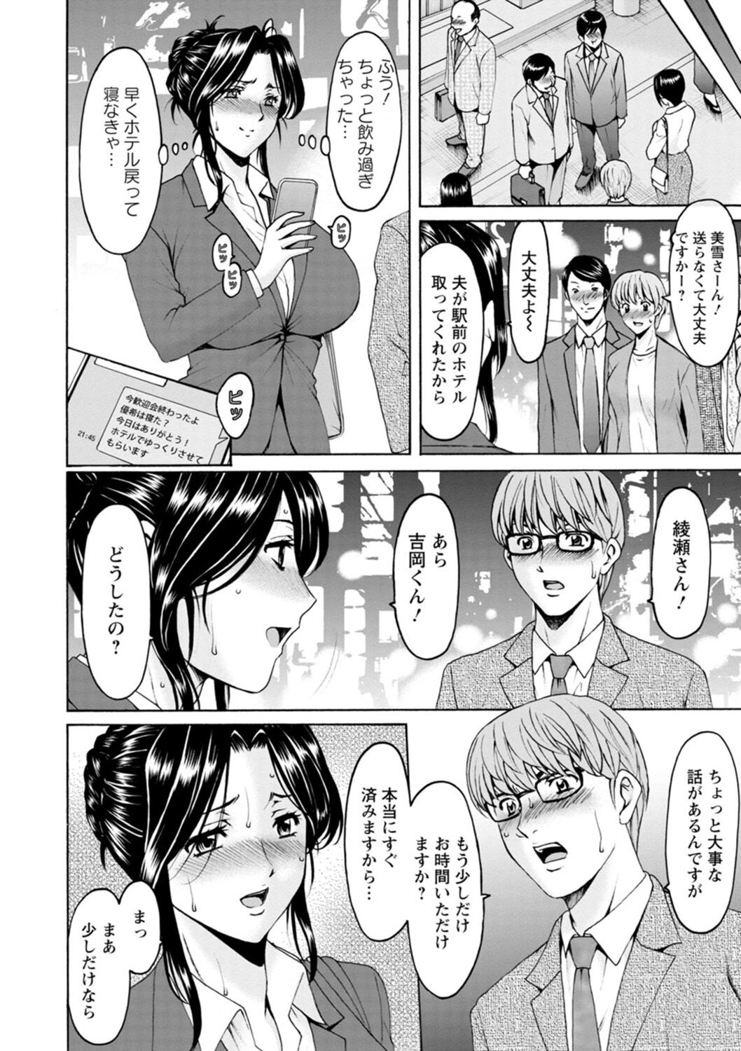Hitozuma no Kao ~Anal o Karareta Onna-tachi~ - Page 10