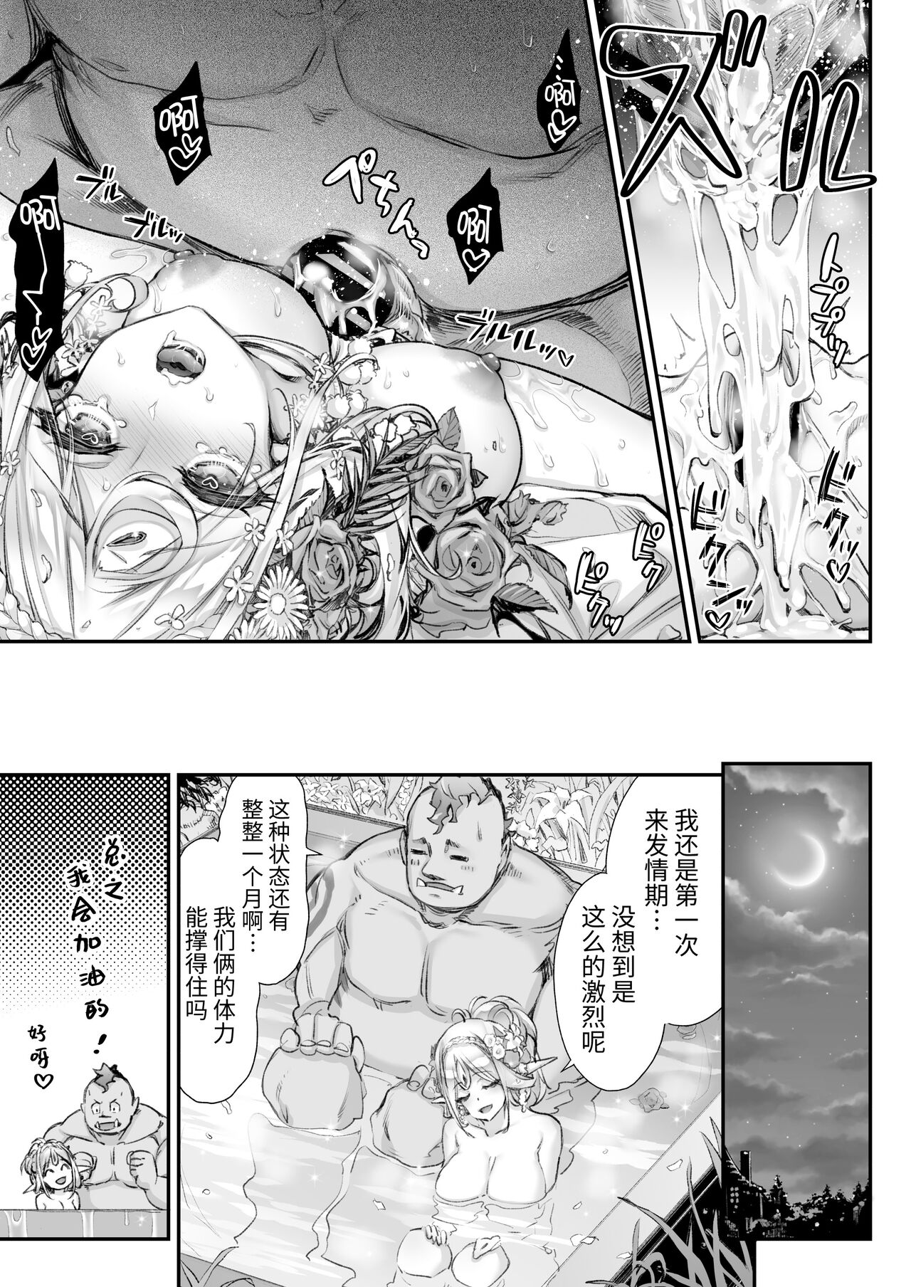 Midara na Elf-san wa Orc-kun ga Osuki 2 - Page 10