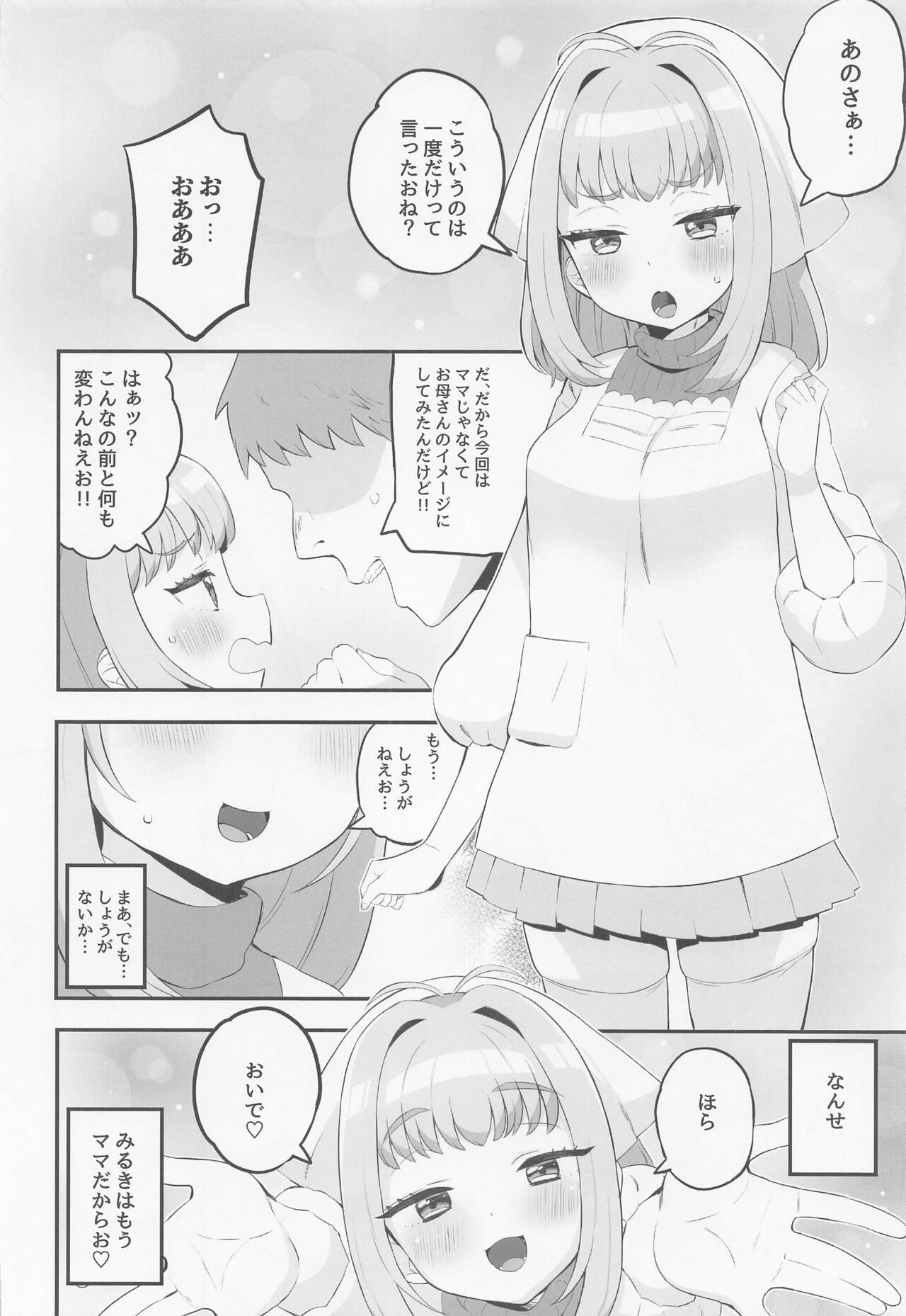 Mamauri Milky no KodoOji Dekiai Diary - Page 19