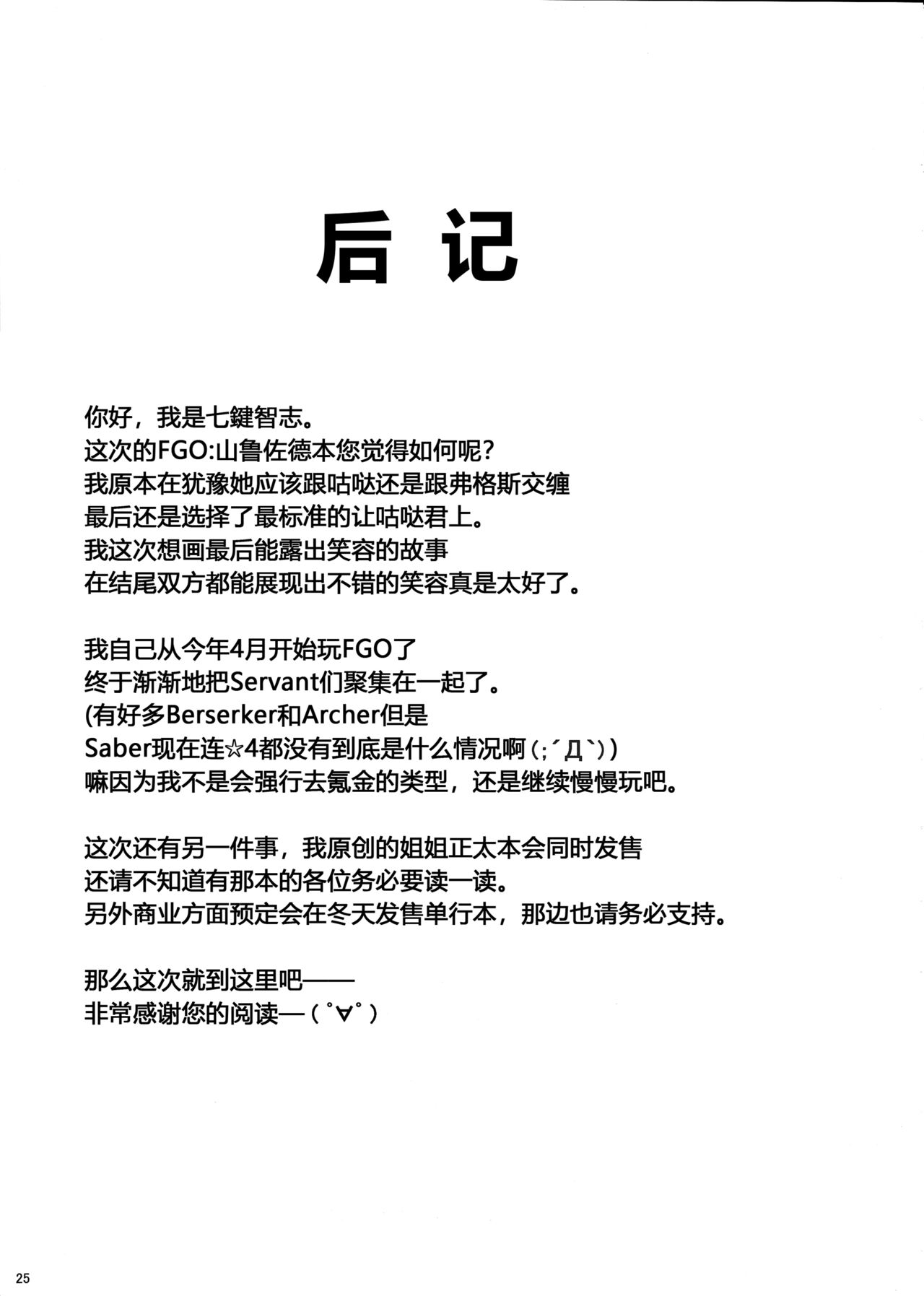 Fuya no Nemonogatari - Page 24