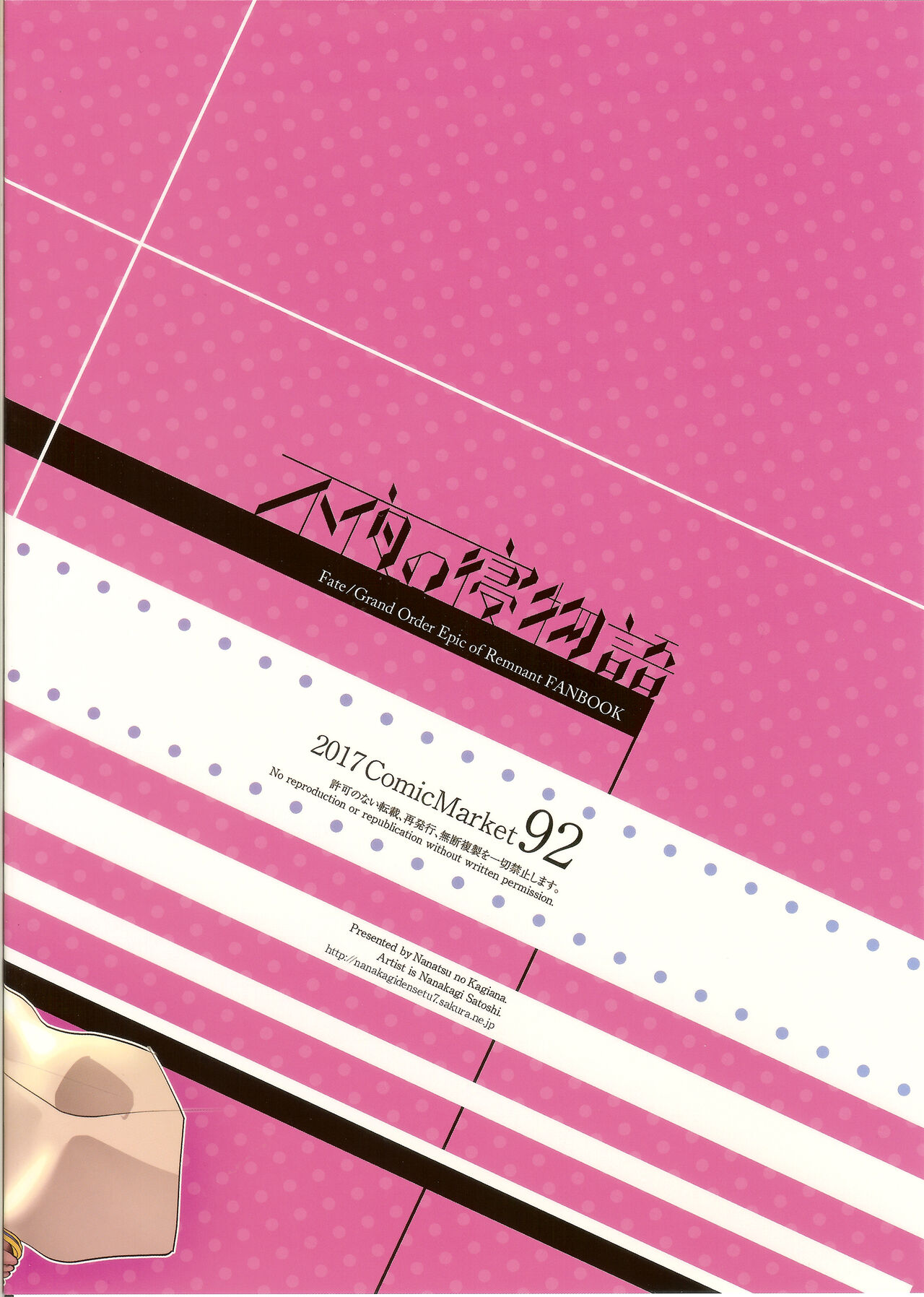 Fuya no Nemonogatari - Page 25