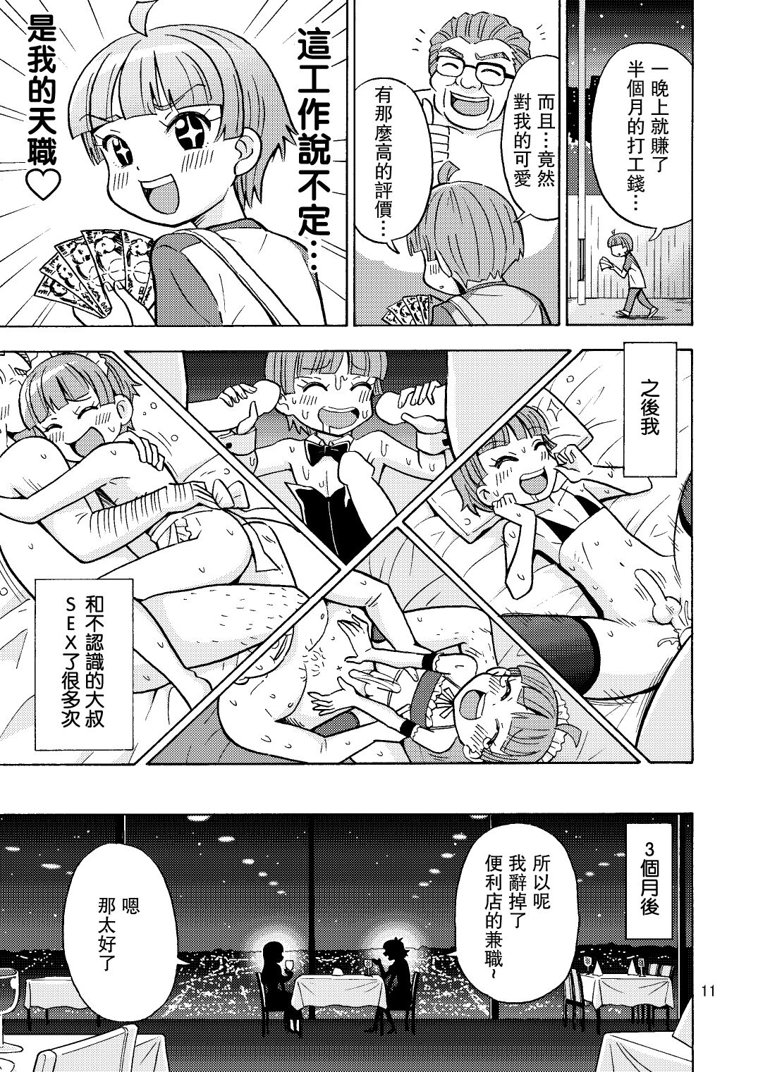 かわいくなりたいっ - Page 12