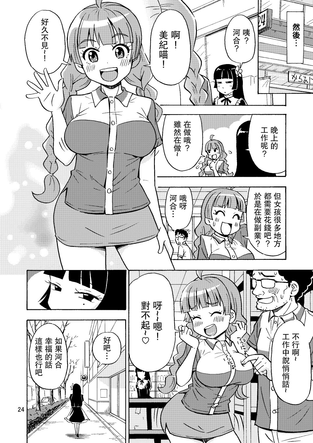 かわいくなりたいっ - Page 25