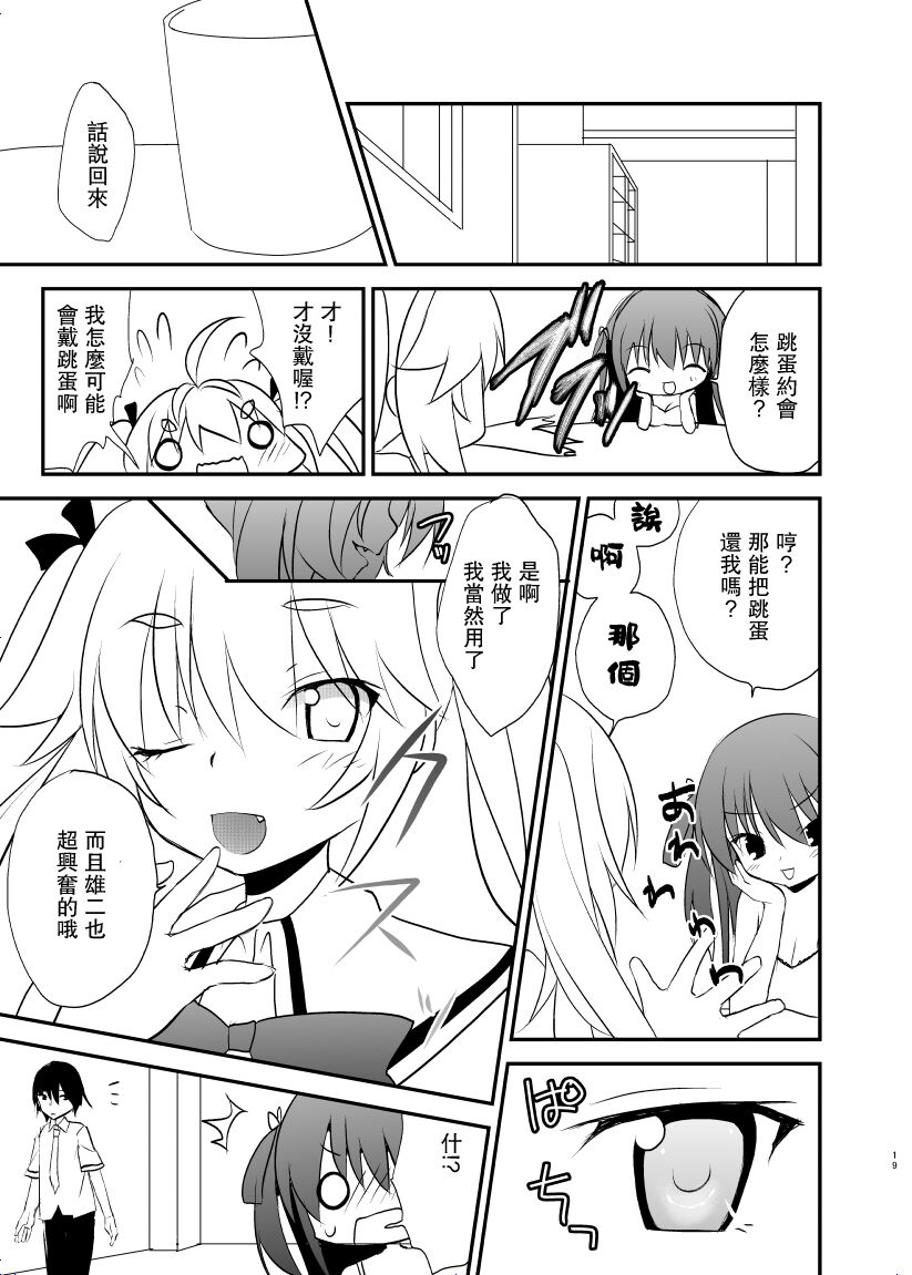 みちるのデート大作戦 - Page 18