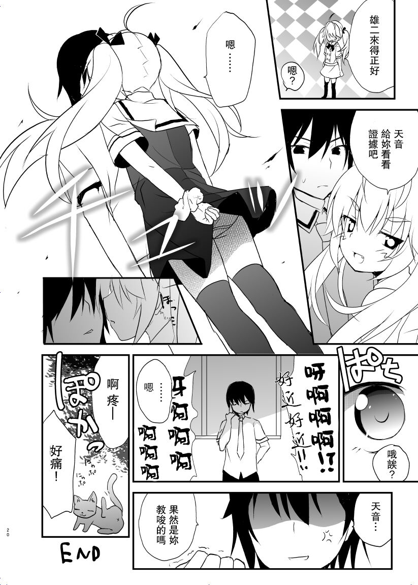 みちるのデート大作戦 - Page 19