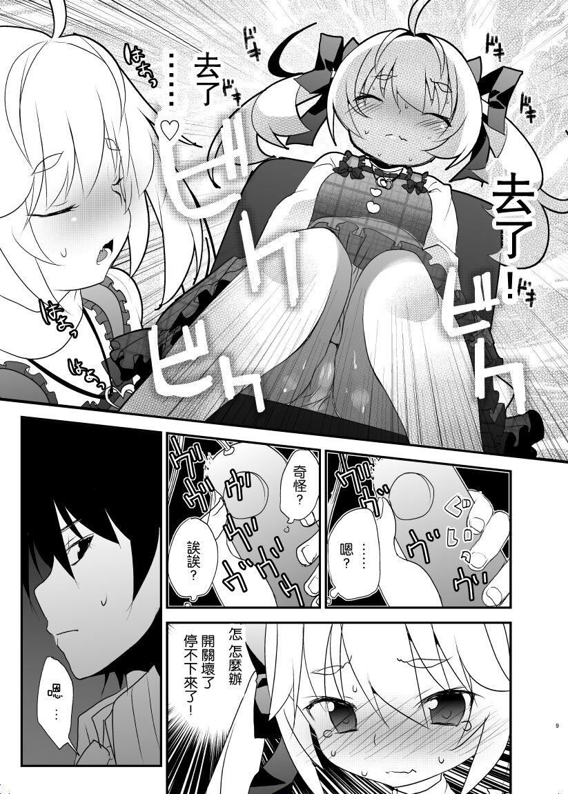 みちるのデート大作戦 - Page 8
