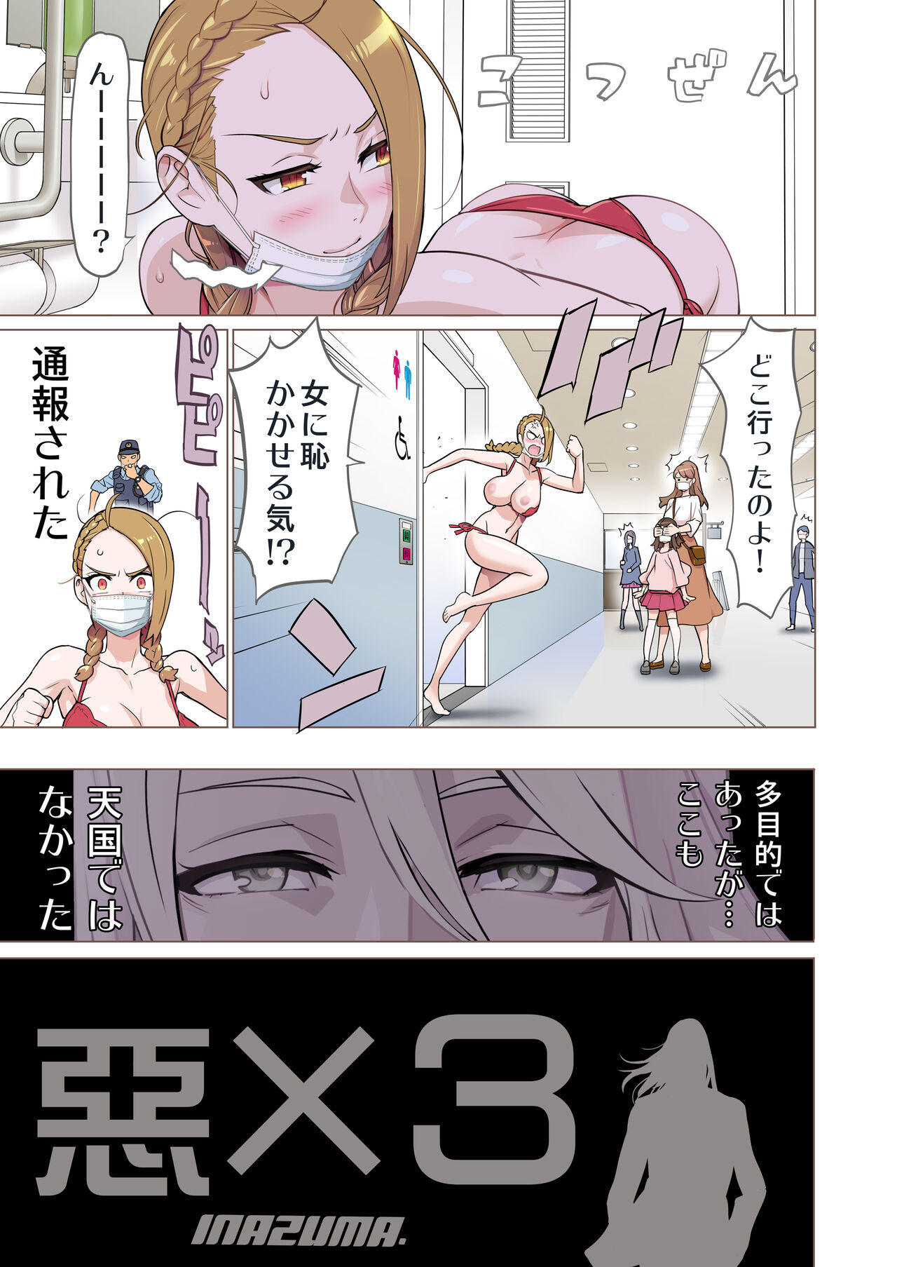 "Aku x 3" Manga 1 - Page 20