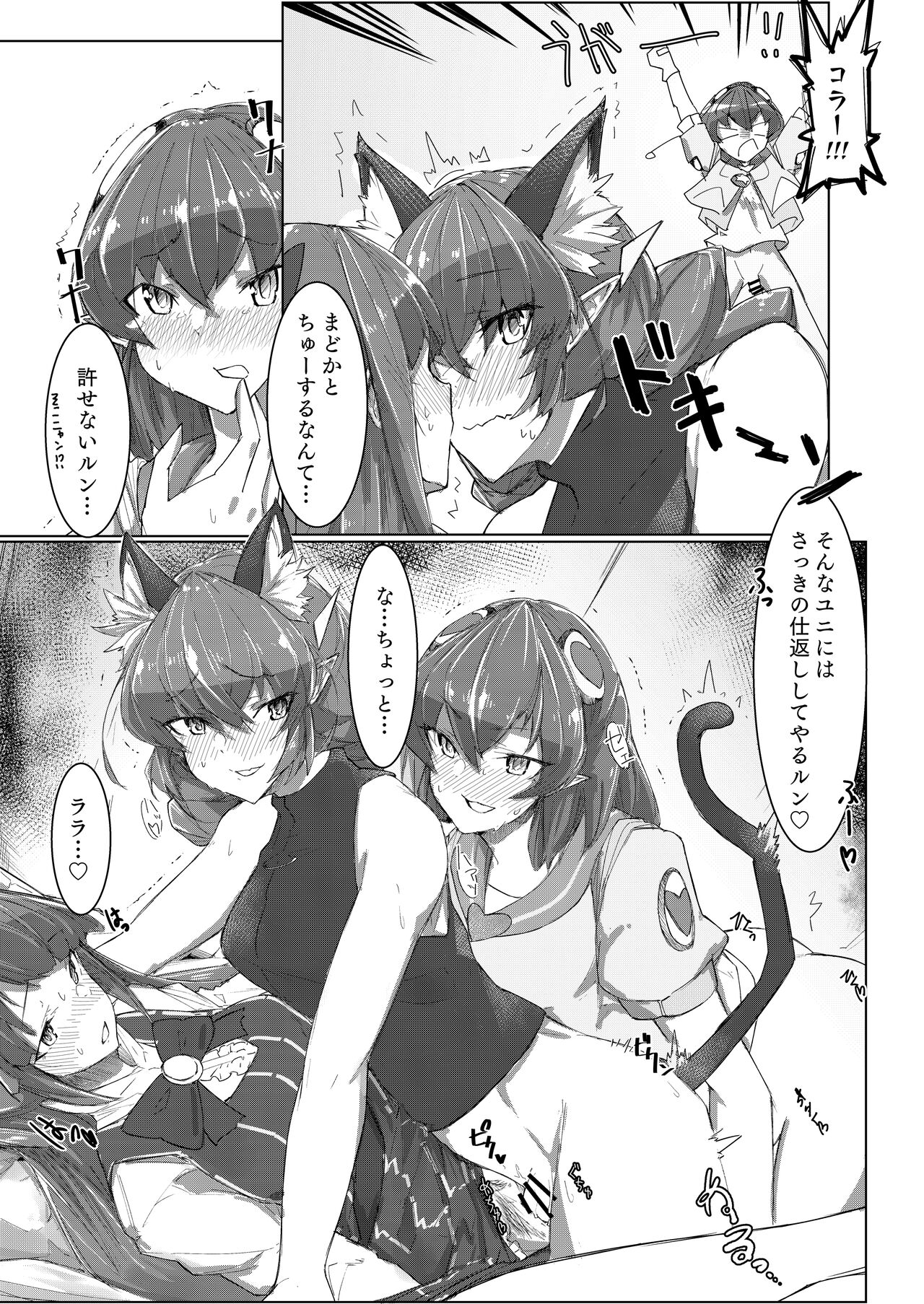 Fujun Isei Kouyuu 2 - Page 11