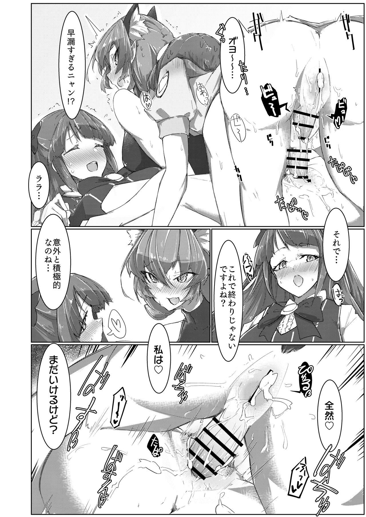 Fujun Isei Kouyuu 2 - Page 12