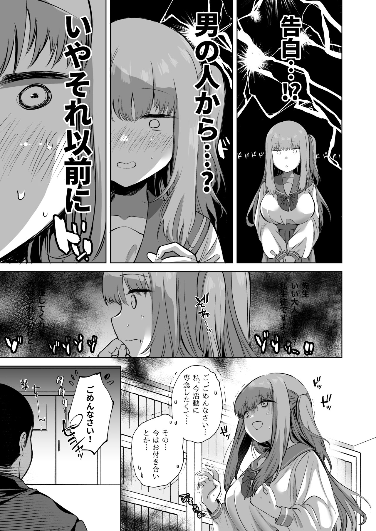 Saimin JK Manga Soushuuhon - Page 10