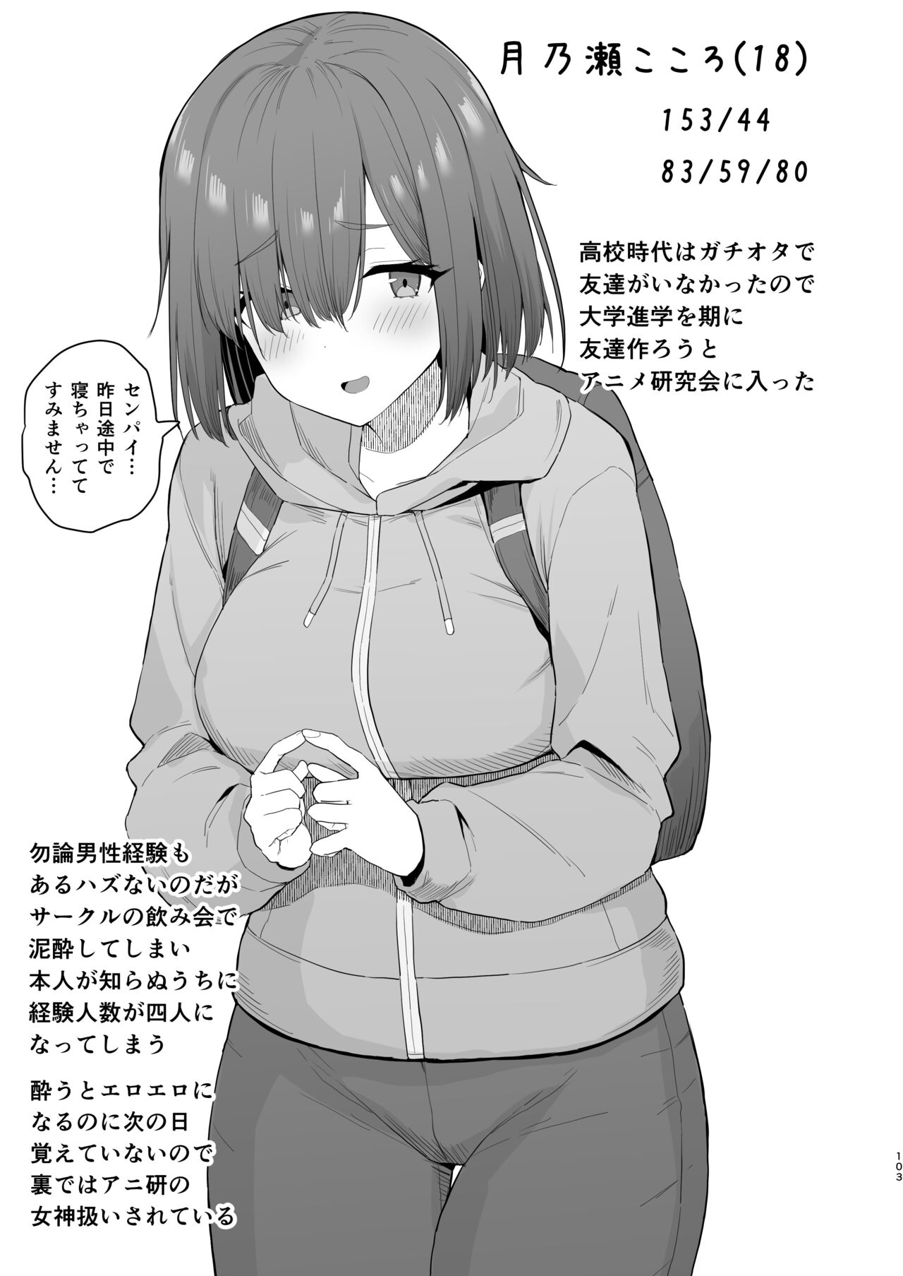 Saimin JK Manga Soushuuhon - Page 102