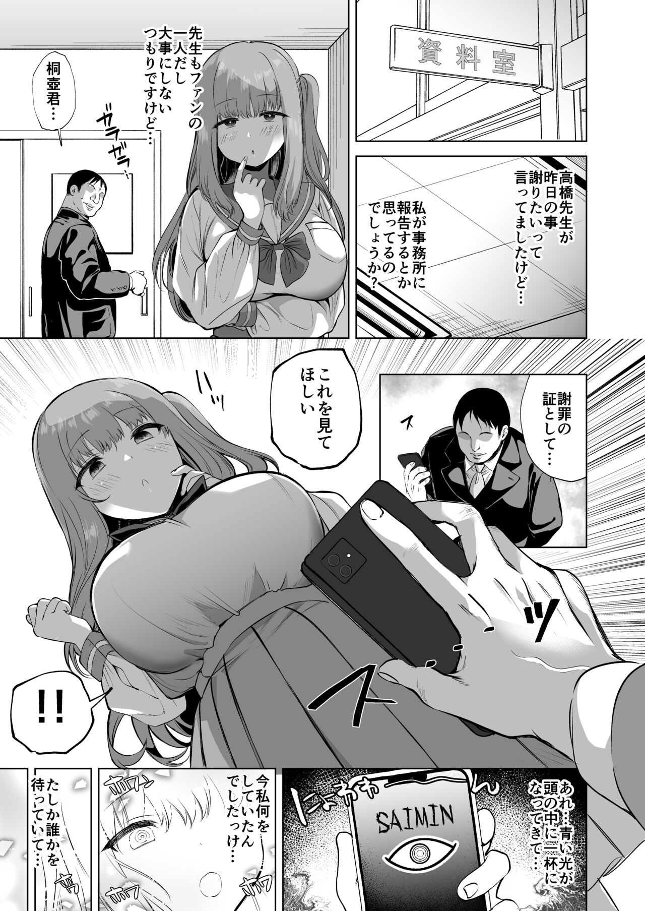 Saimin JK Manga Soushuuhon - Page 12