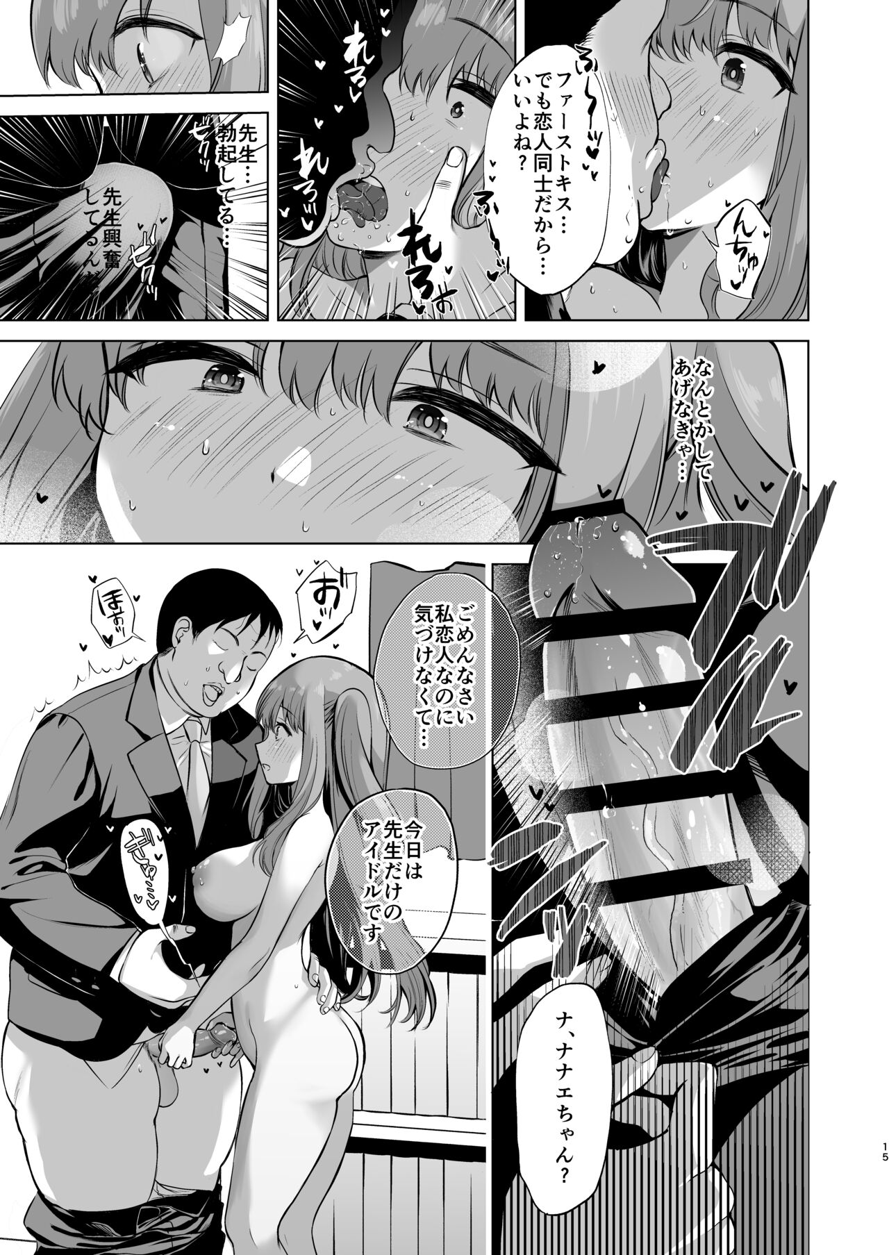 Saimin JK Manga Soushuuhon - Page 14