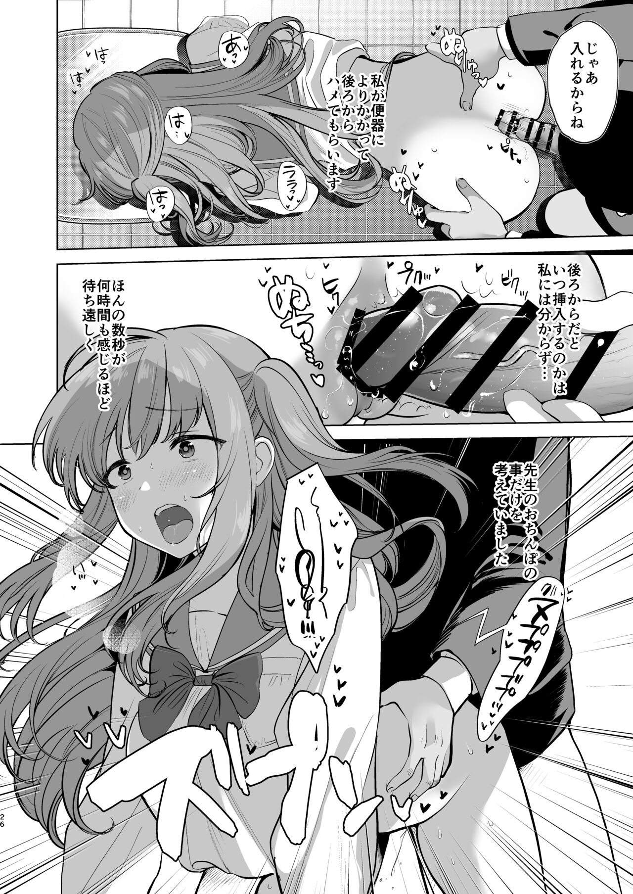 Saimin JK Manga Soushuuhon - Page 25