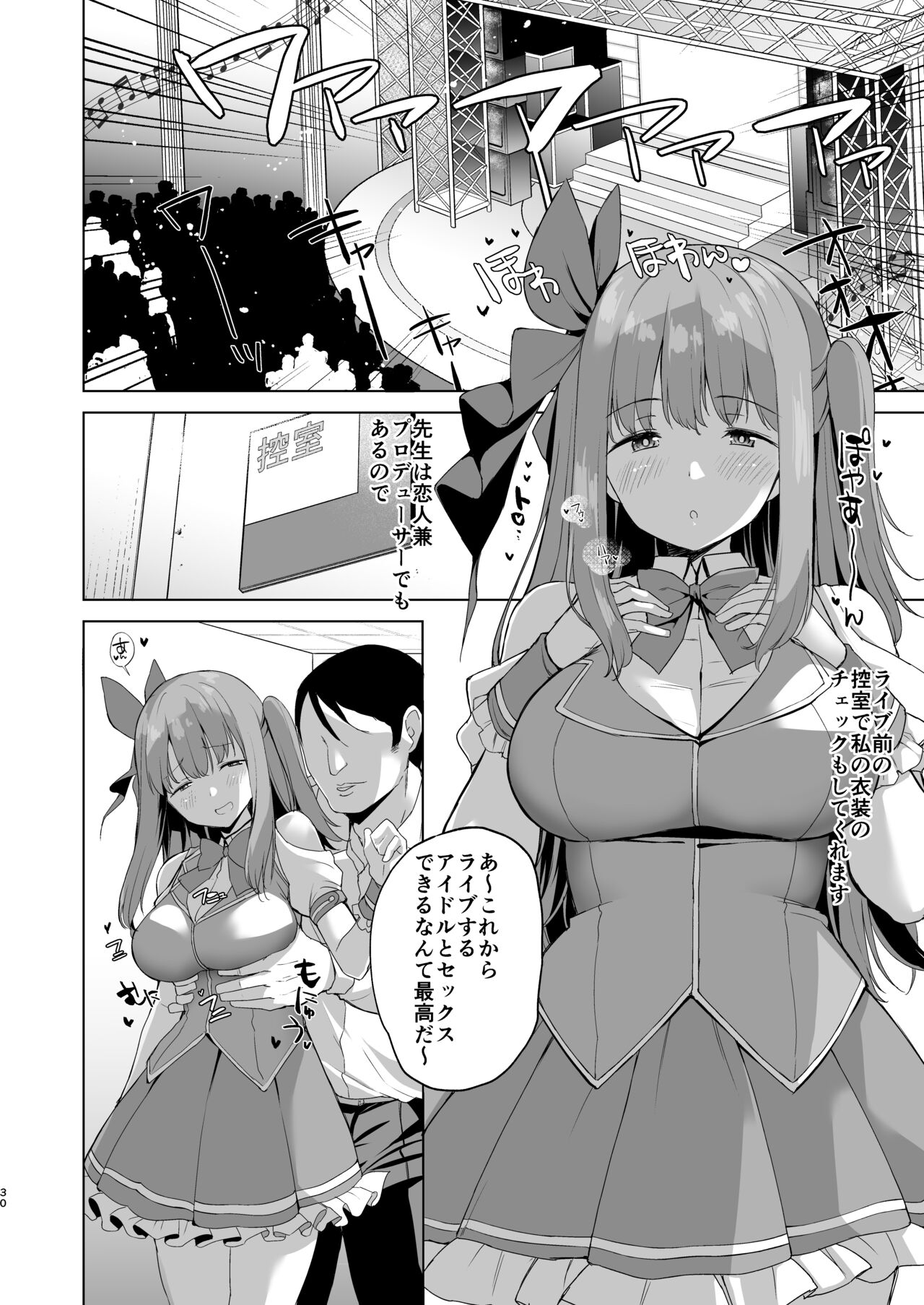 Saimin JK Manga Soushuuhon - Page 29