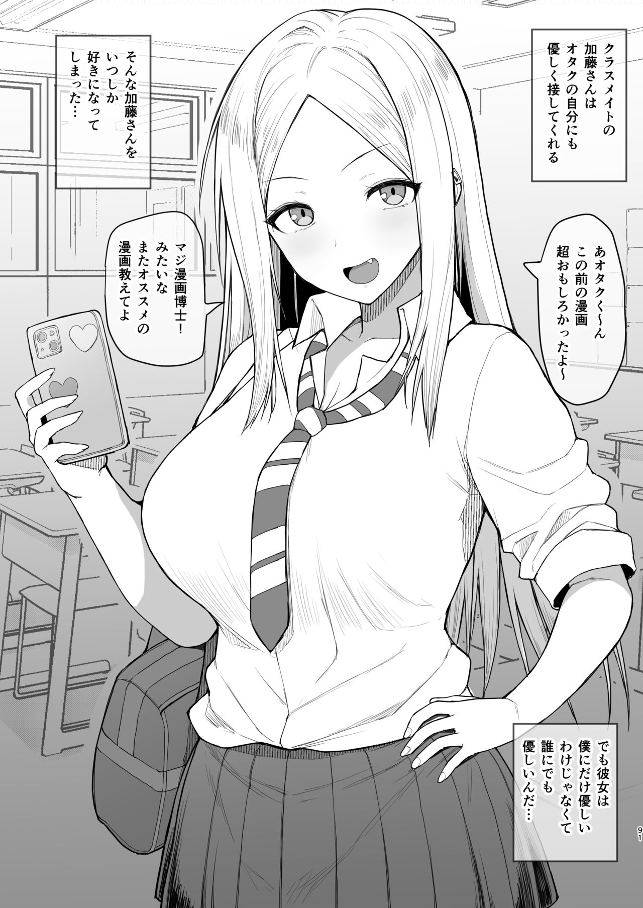 Saimin JK Manga Soushuuhon - Page 90