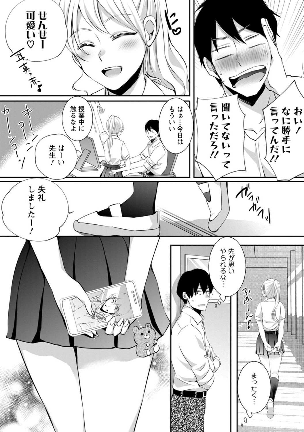 Namaiki Gal ni Gachikoi Fukahi!? - Page 13