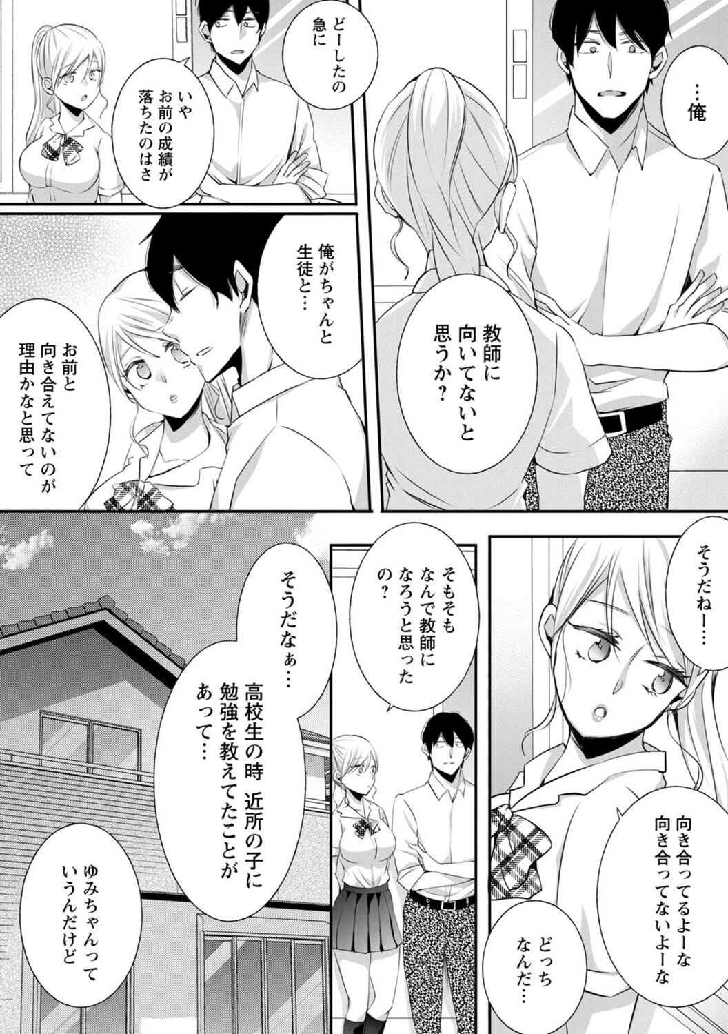 Namaiki Gal ni Gachikoi Fukahi!? - Page 19
