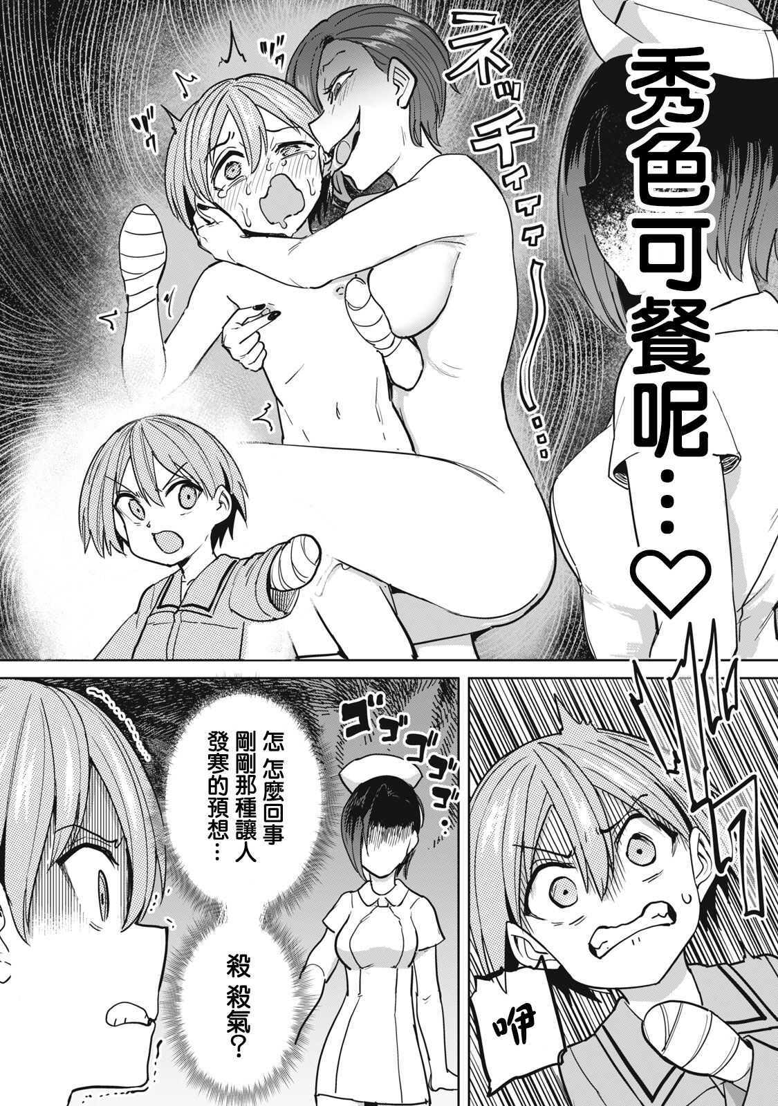 Zen Nenrei Ban ch8 Kouhen - Page 9