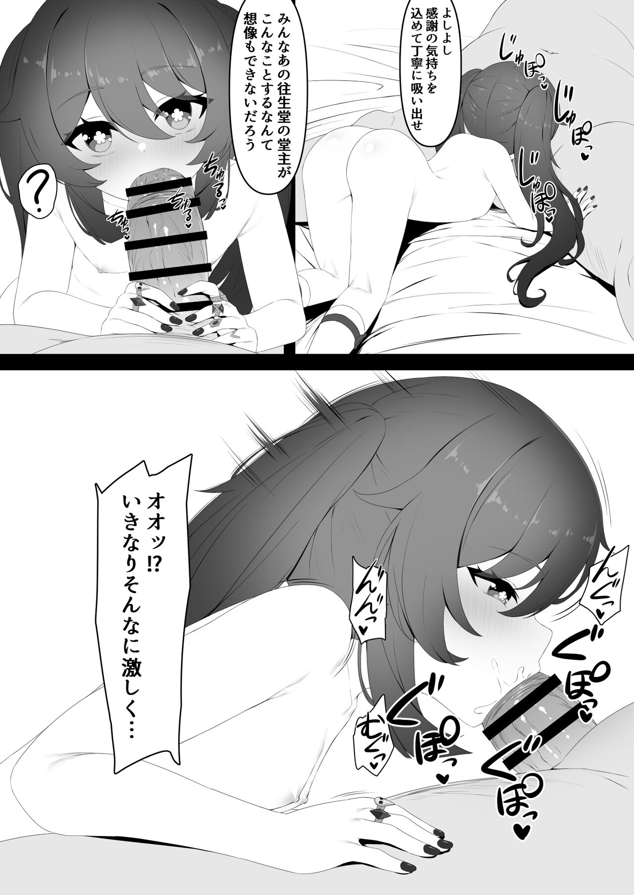 Hu Tao-chan to Tomo ni - Page 20