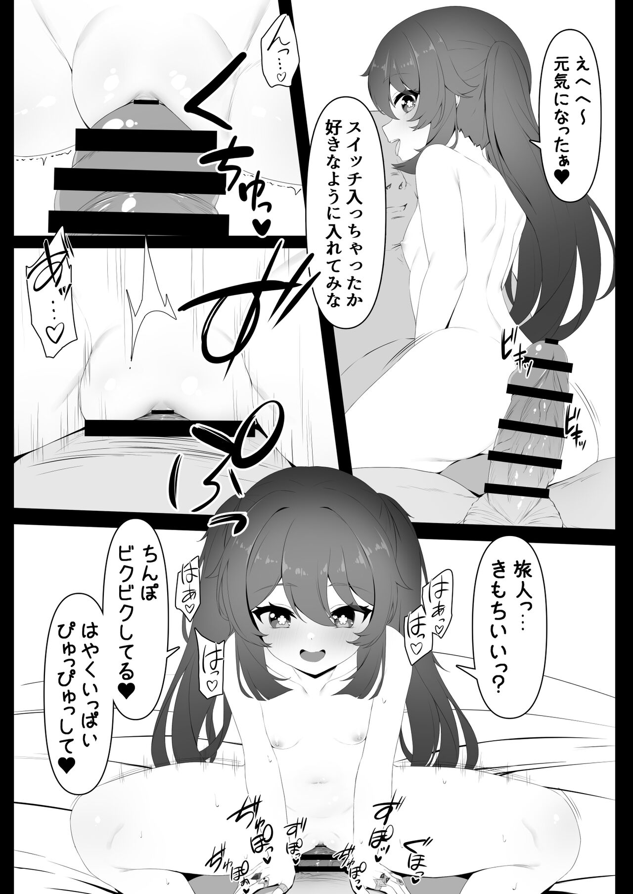 Hu Tao-chan to Tomo ni - Page 22