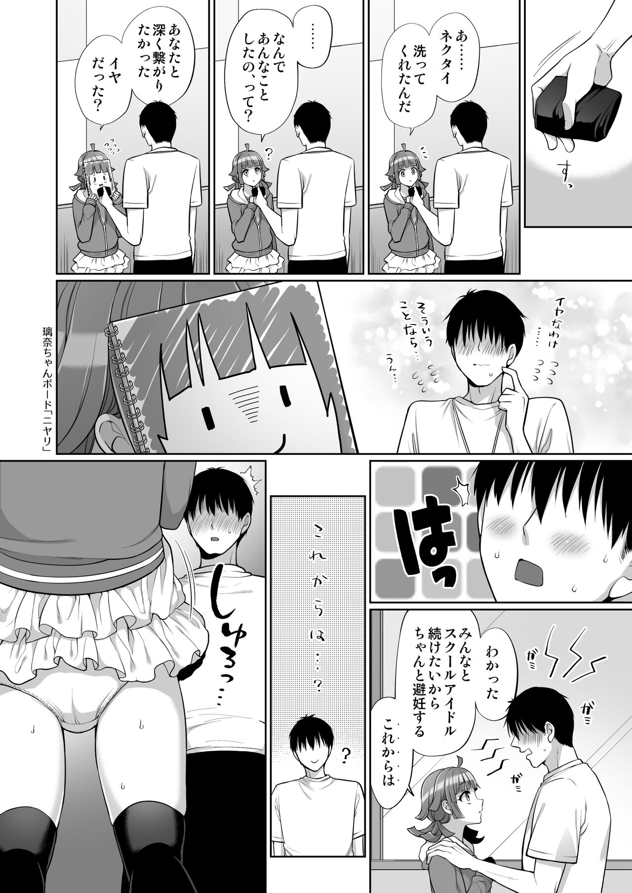 Rina to Icha Love Ecchi - Page 13
